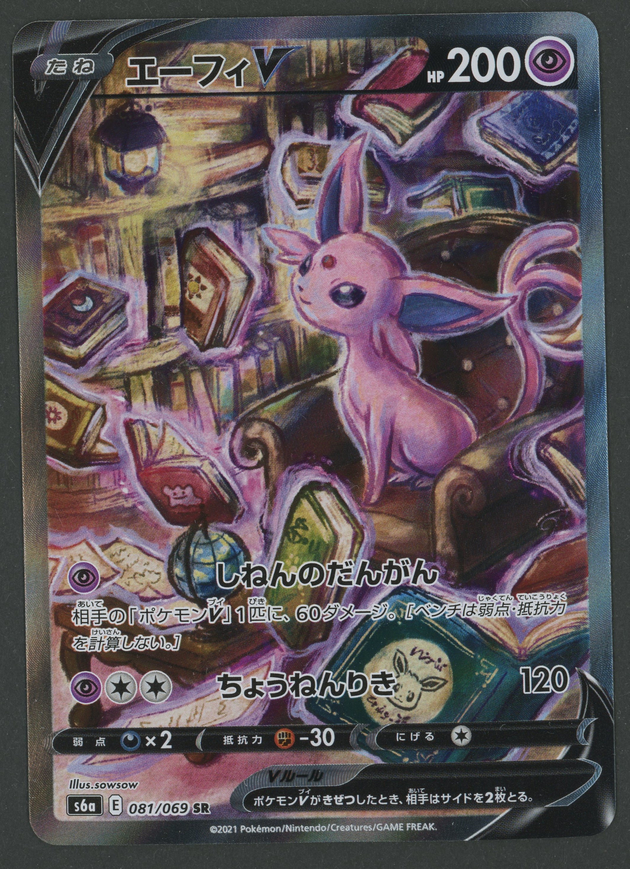 Espeon V Alternate Art 081/069 Eevee Heroes