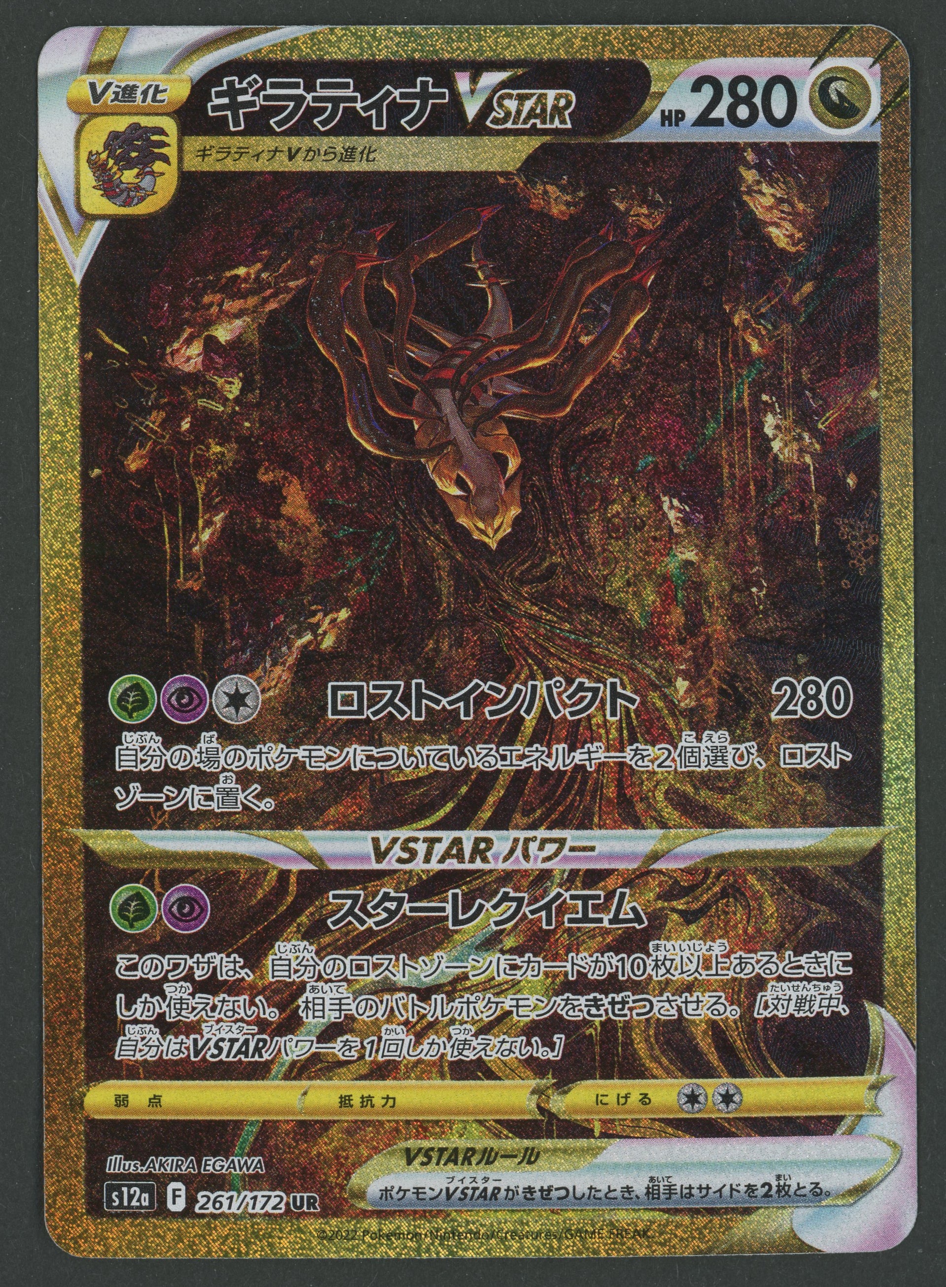 Giratina VSTAR Gold Ultra Rare 261/172