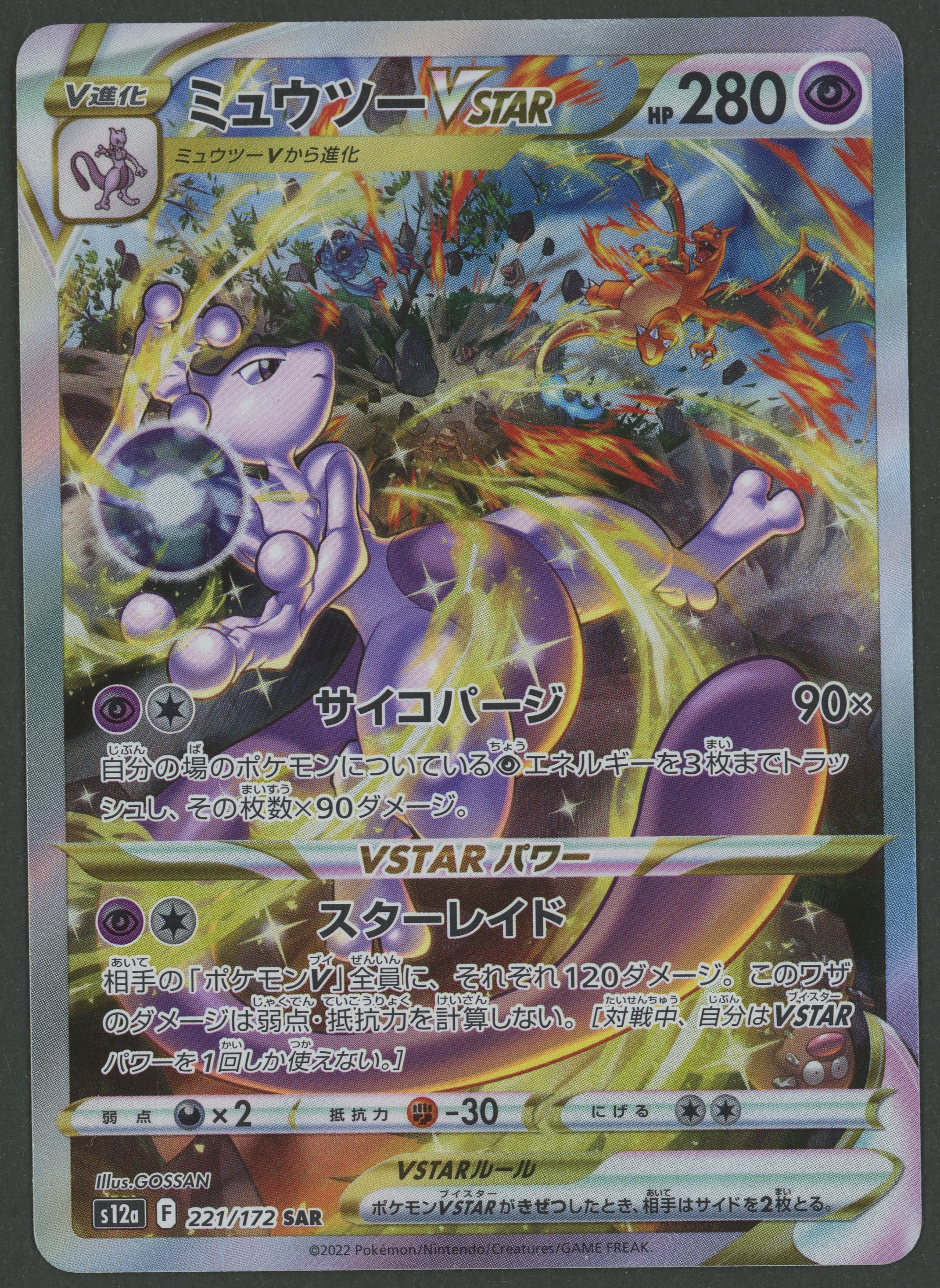 Mewtwo VSTAR SAR 221/172 VSTAR Universe