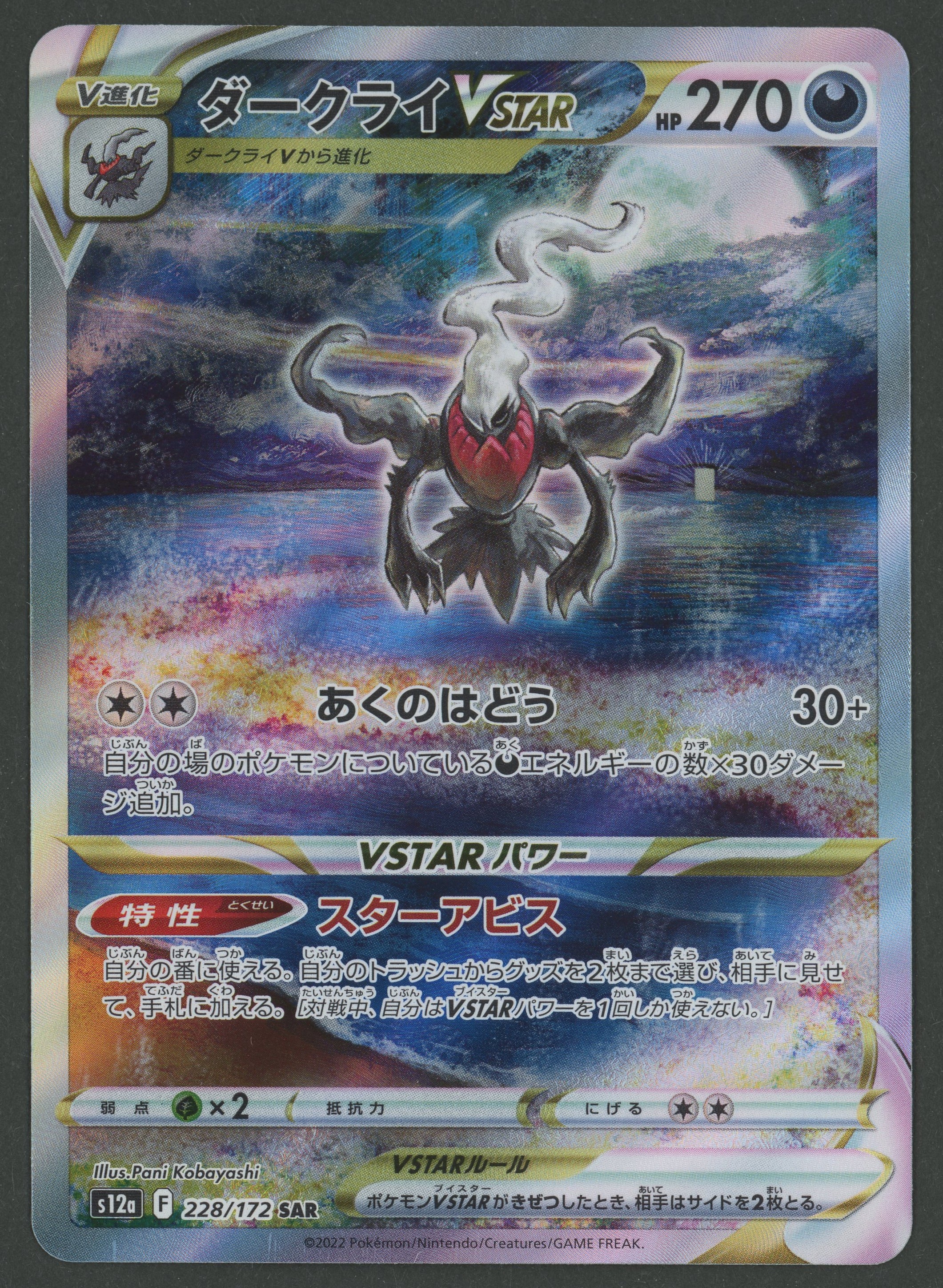 Darkrai VSTAR SAR 228/172 VSTAR Universe