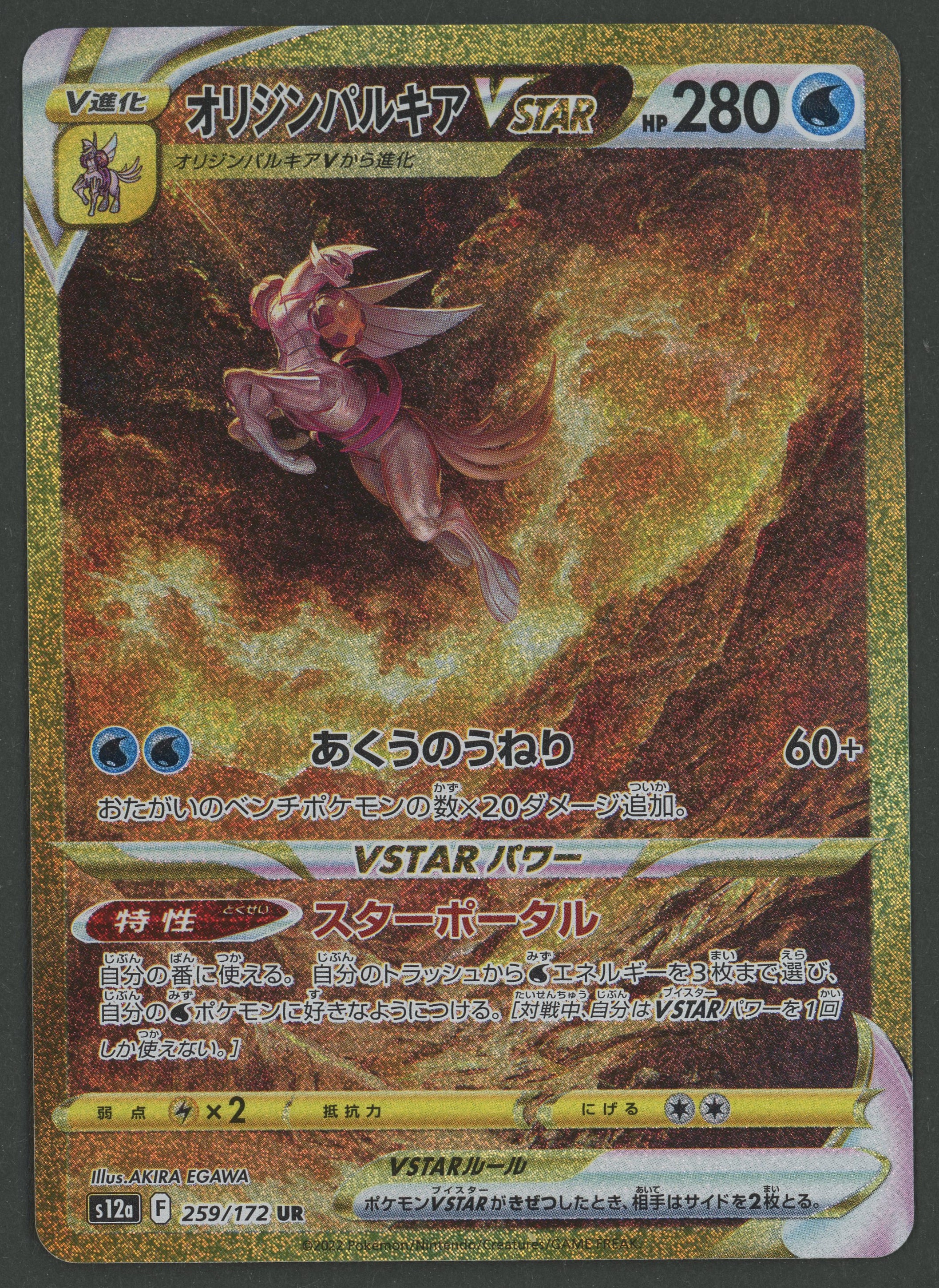 Origin Forme Palkia VSTAR Gold 259/172