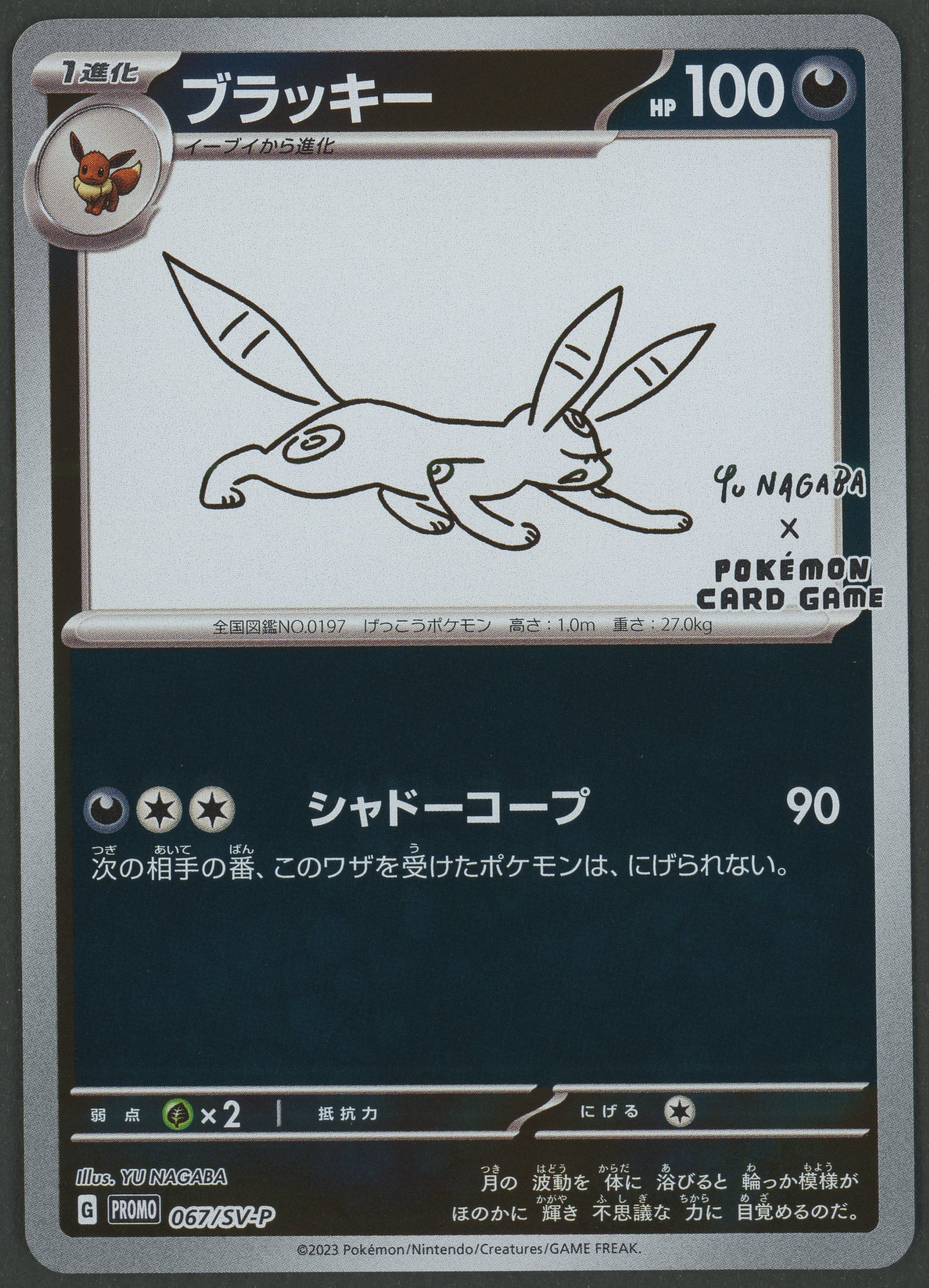 Umbreon 067/SV-P Yu Nagaba Promo japanisch