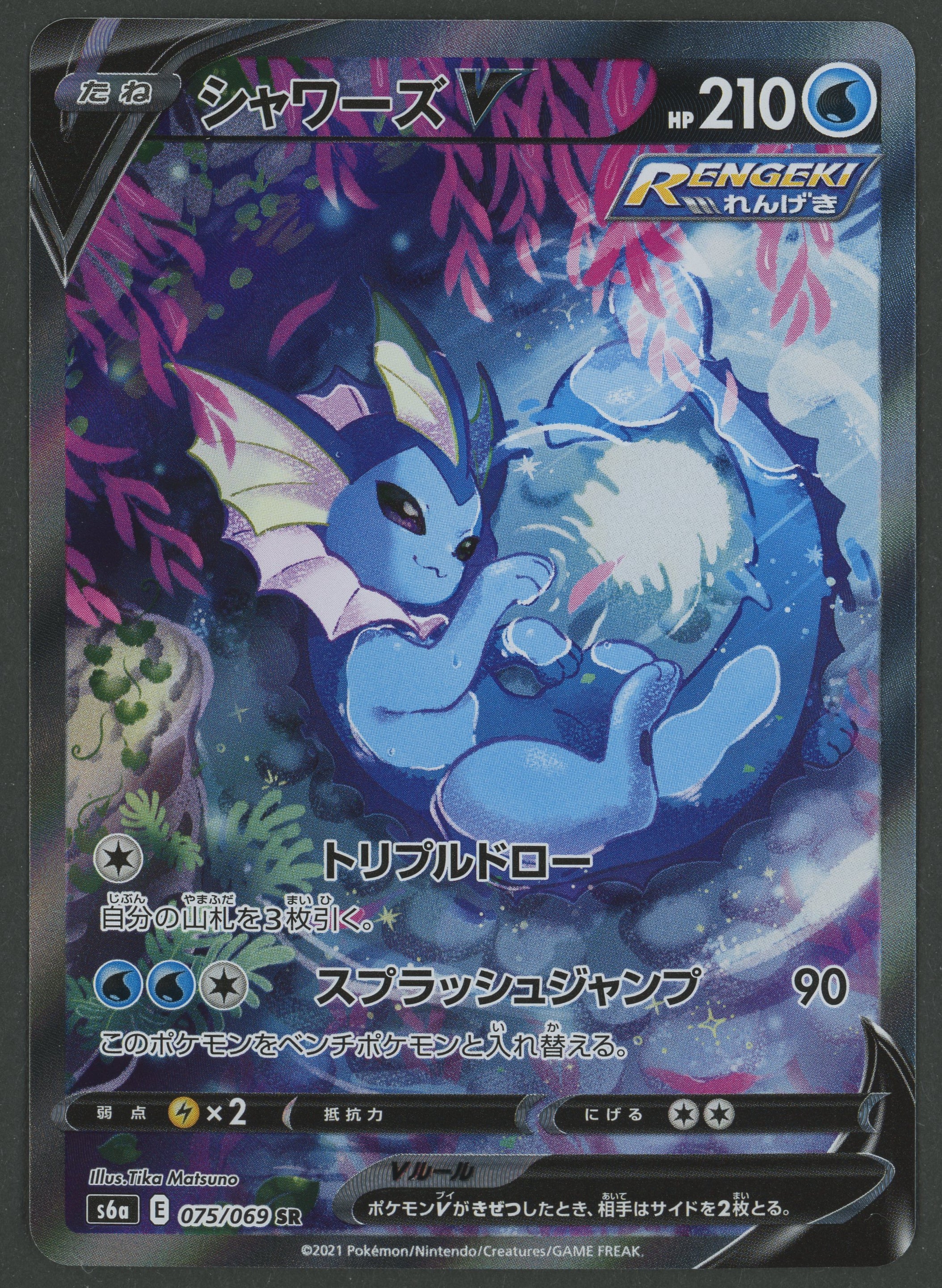 Vaporeon V Alternate Art 075/069 Eevee Heroes