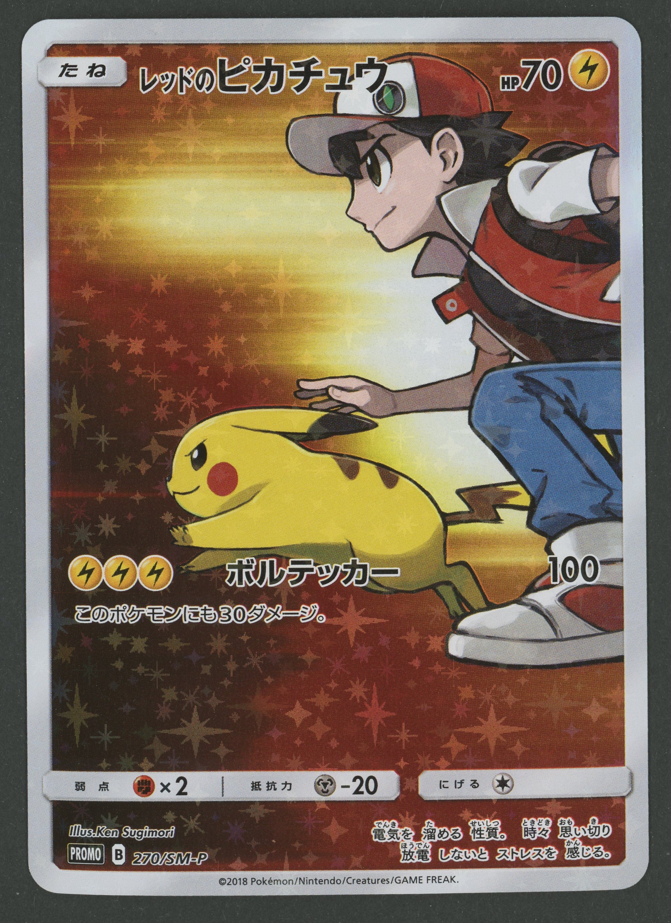 Red's Pikachu 270/SM-P japanische Promo