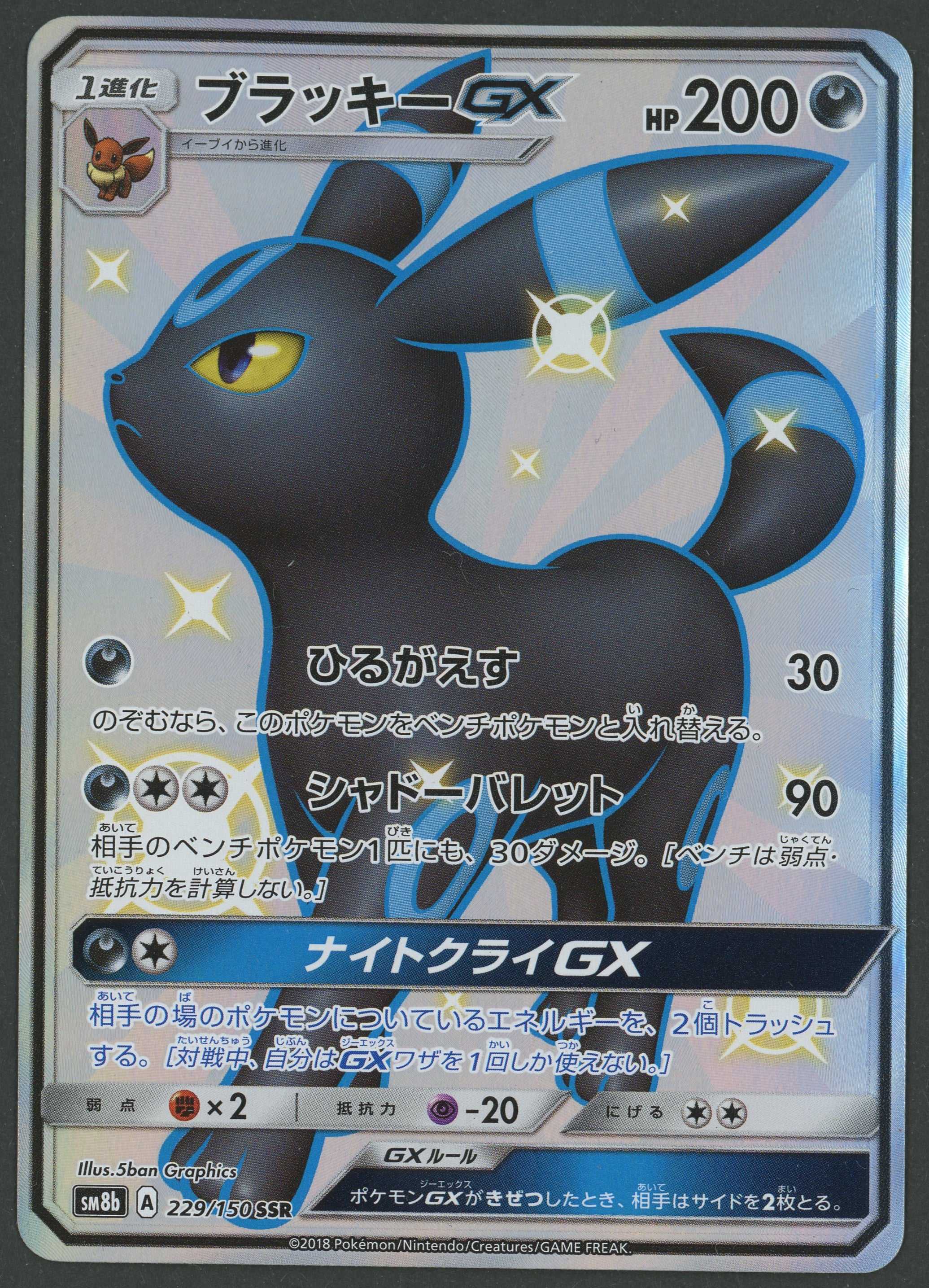Umbreon GX SSR 229/150 GX Ultra Shiny