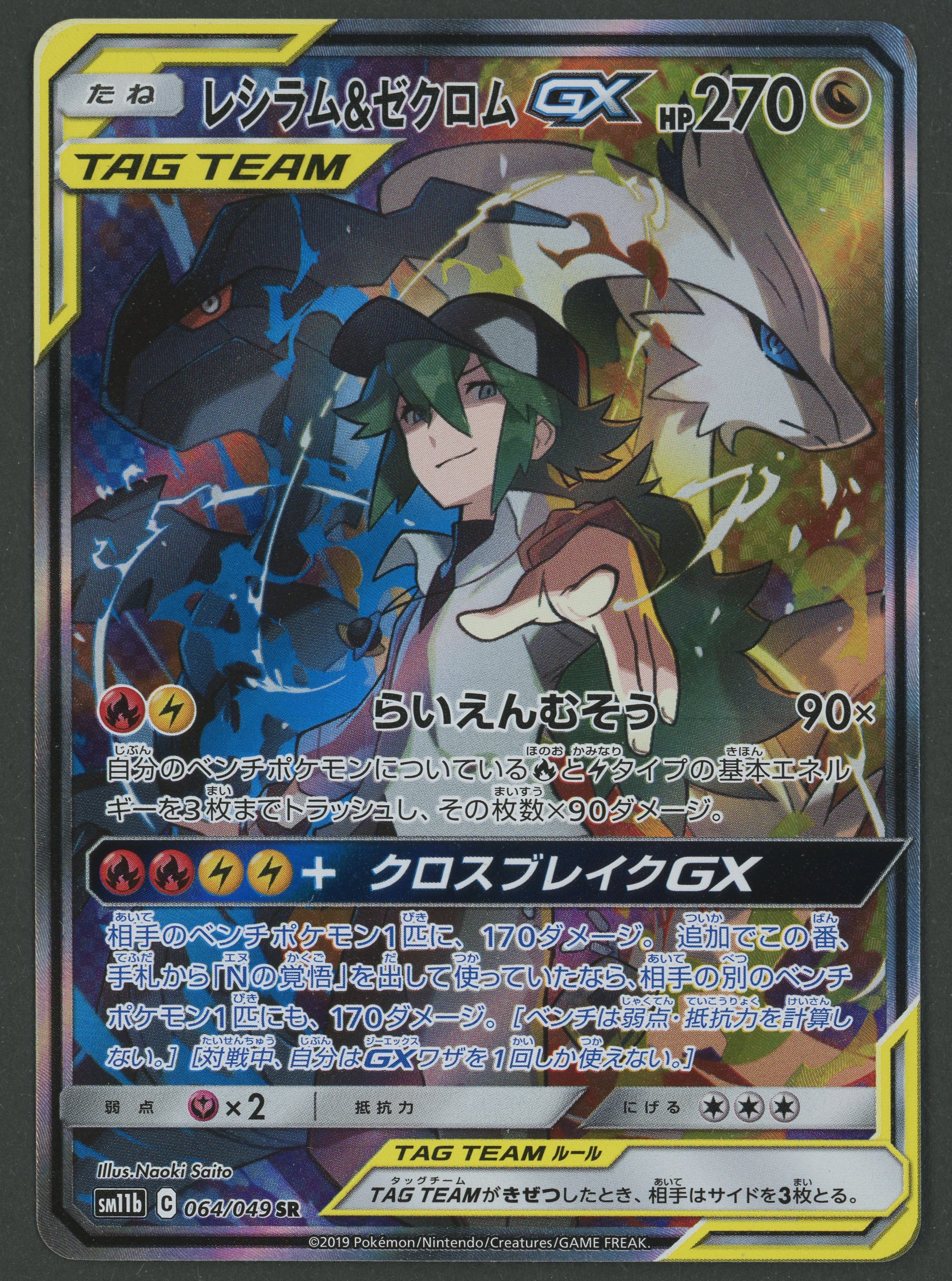 Reshiram und Zekrom GX Alternate Art 064/049 mit N