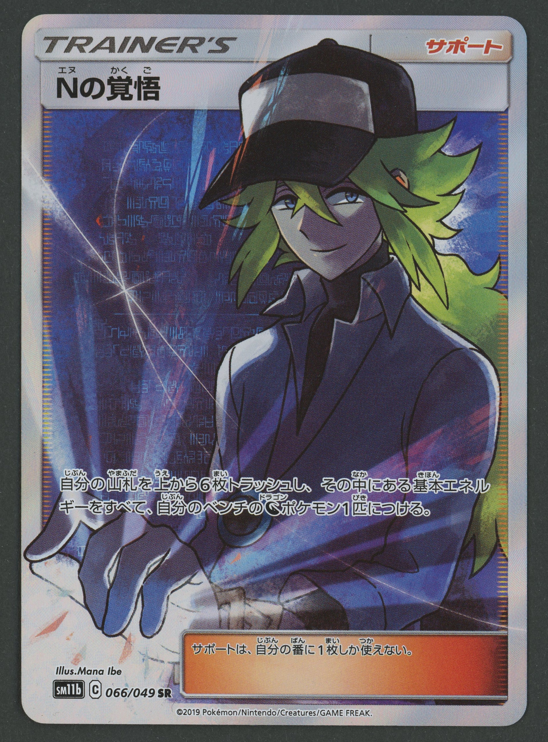 N's Resolve Full Art 066/049 Dream League