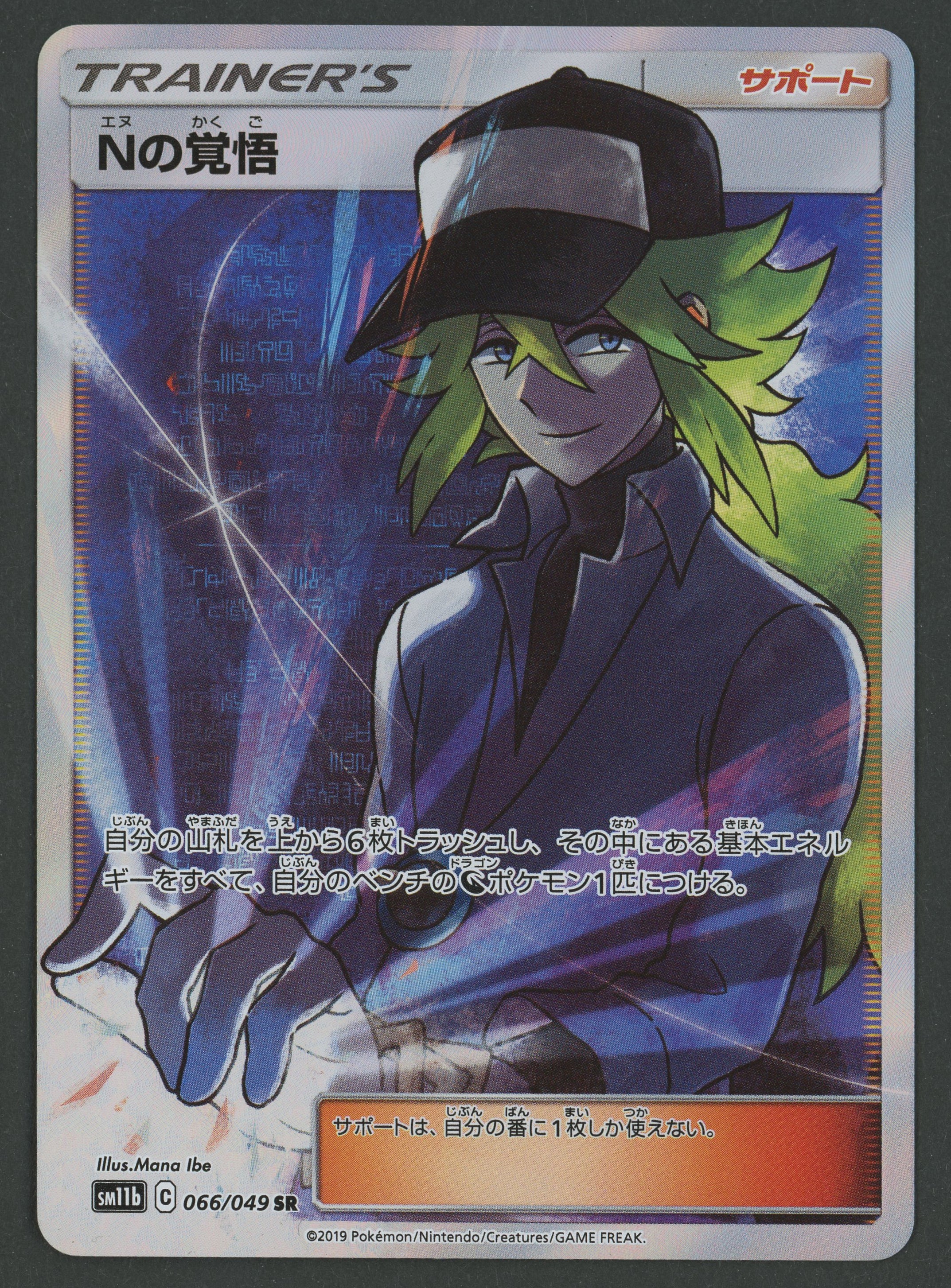 N's Resolve Full Art 066/049 Dream League