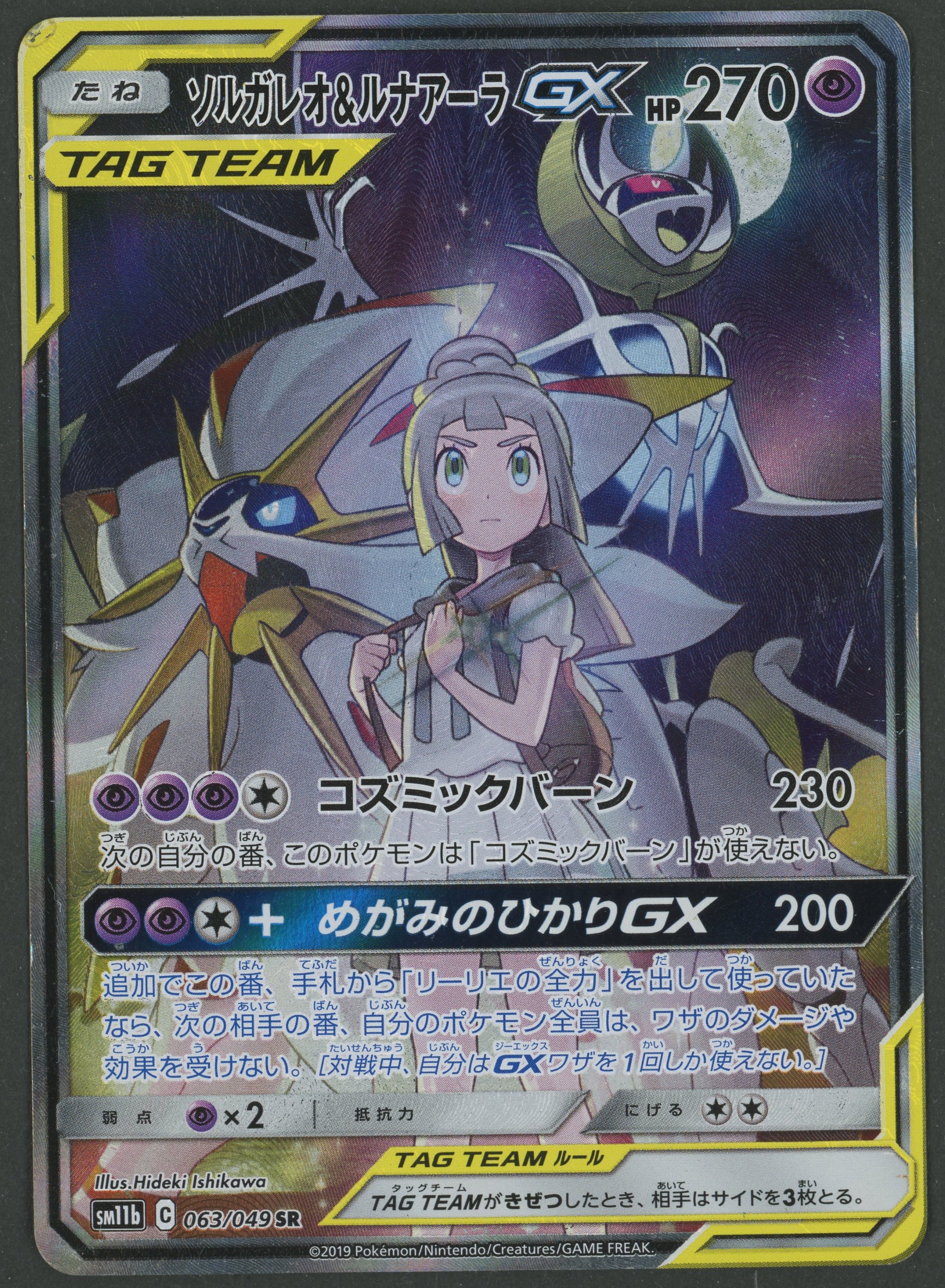Solgaleo und Lunala GX Alternate Art 063/049 mit Lillie