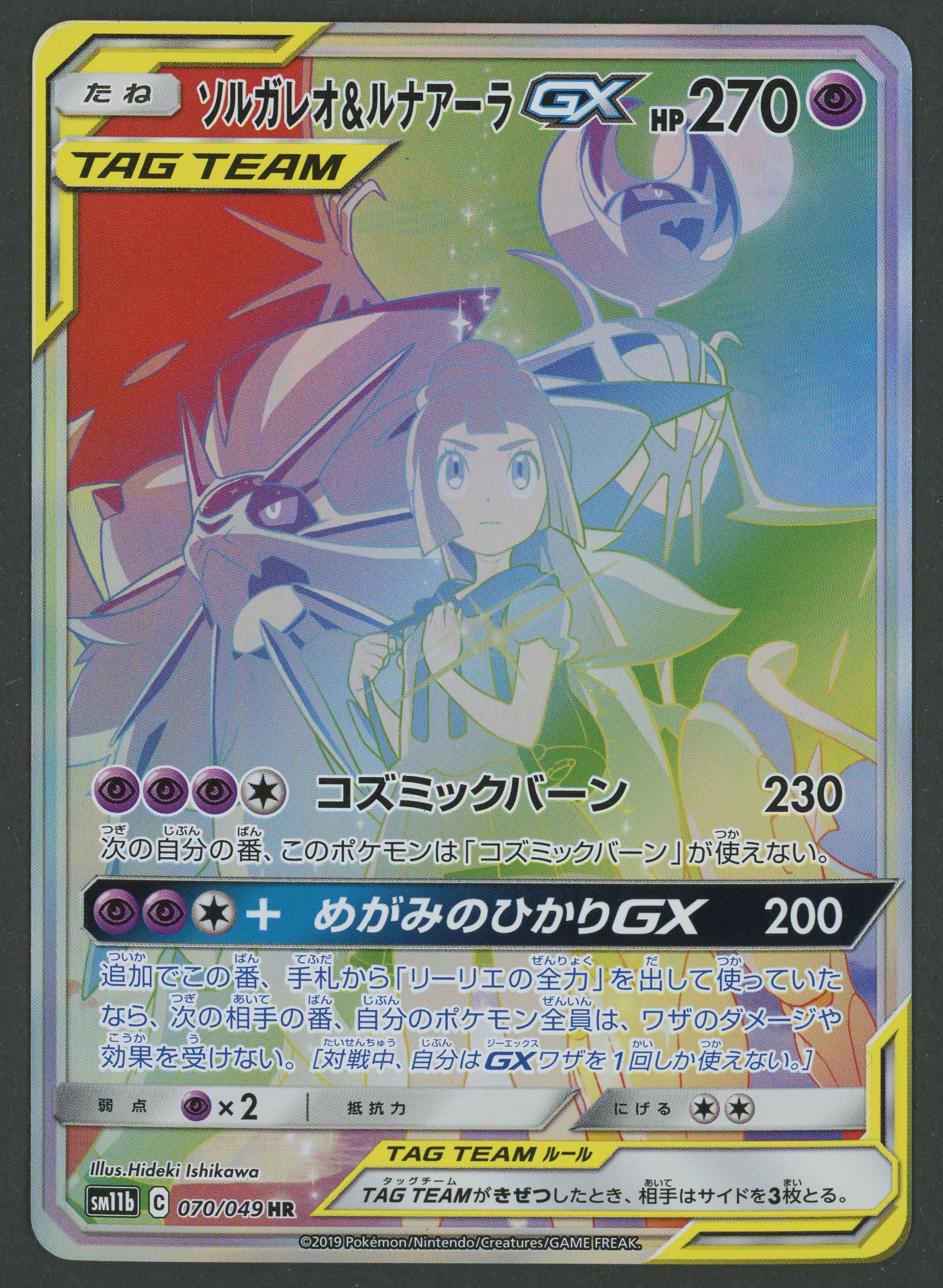 Solgaleo und Lunala GX Hyper Rare 070/049 Dream League
