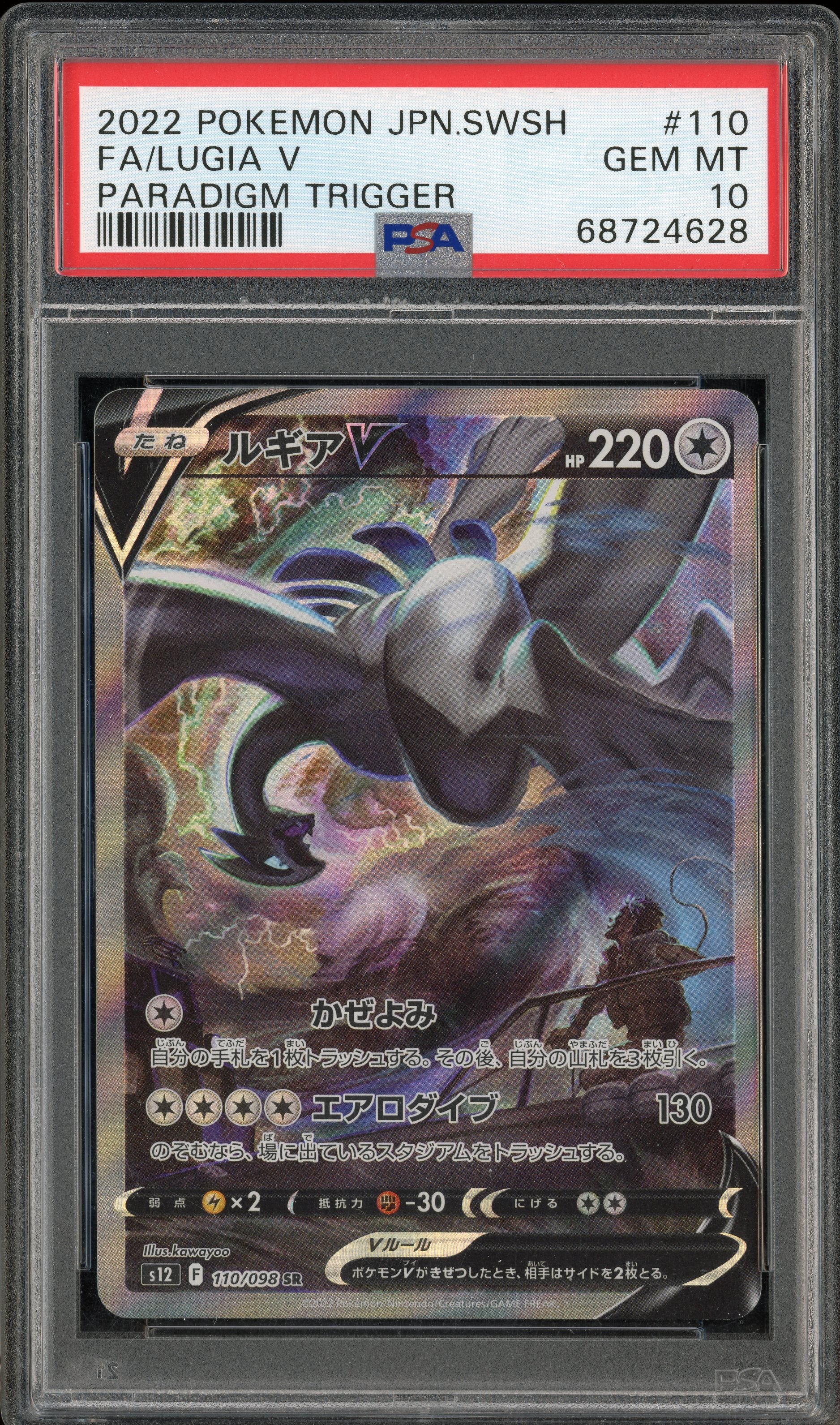 Lugia V Alternate Art 110/098 Paradigm Trigger Japan PSA 10