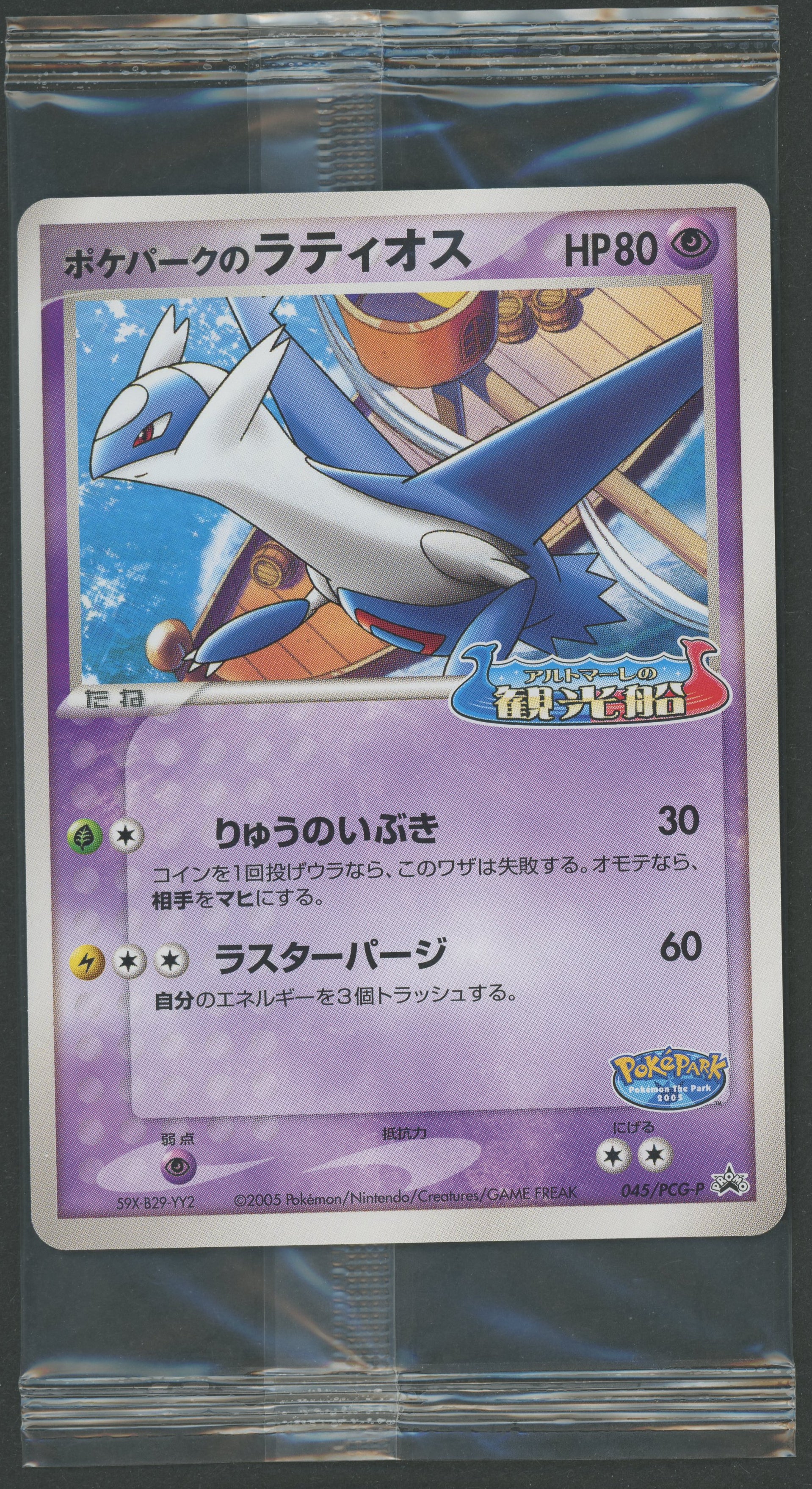 PokéPark Latios 045/PCG-P japanische Promo sealed
