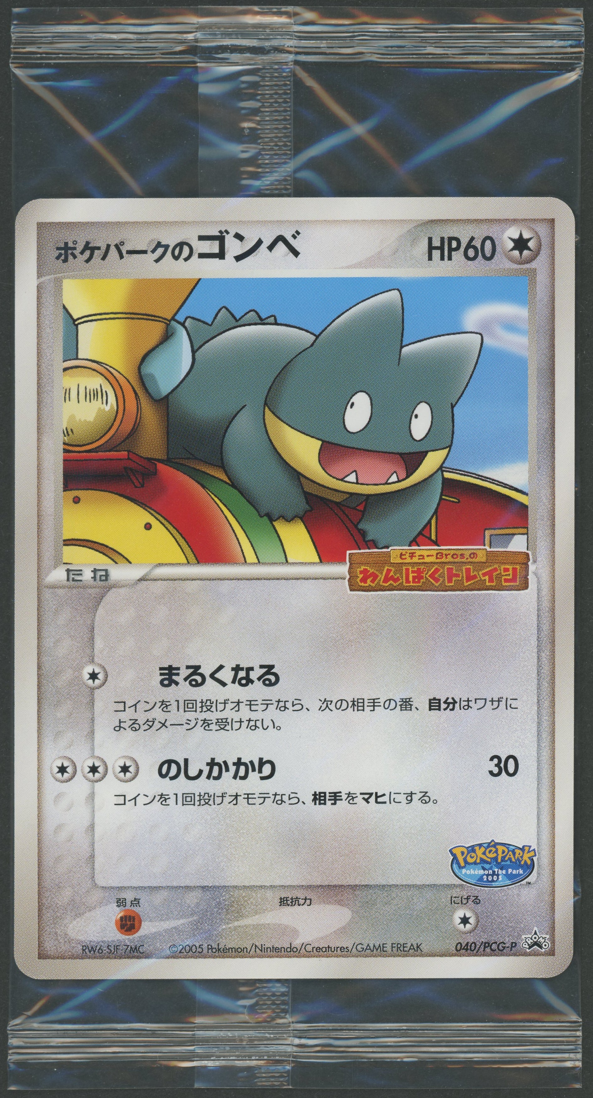 PokéPark Munchlax 040/PCG-P japanische Promo sealed