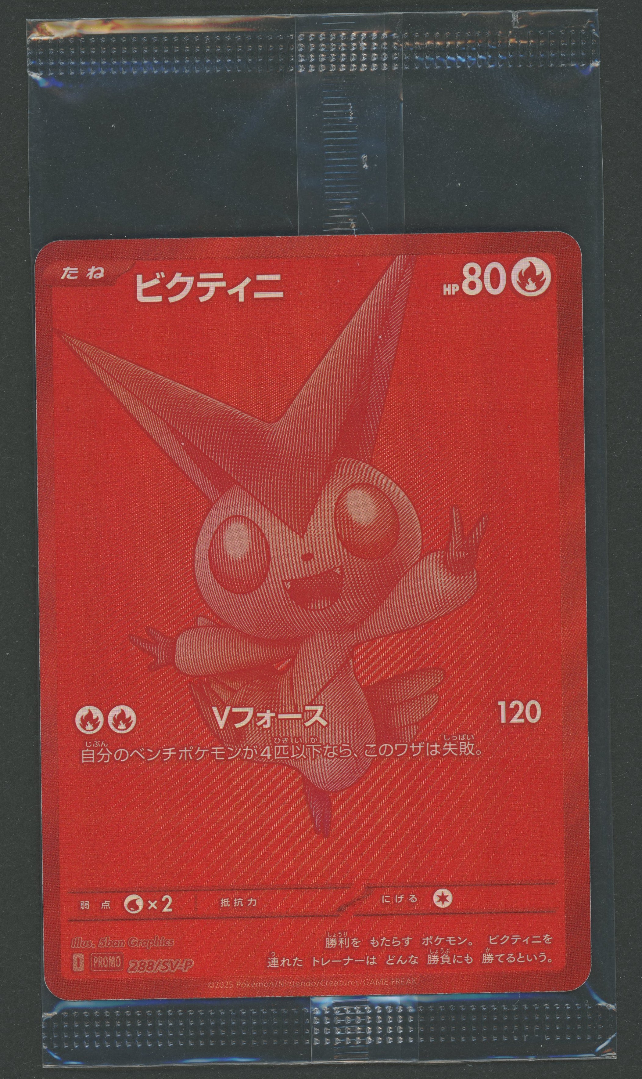 Victini BWR 288/SV-P Tournament Prize Promo sealed