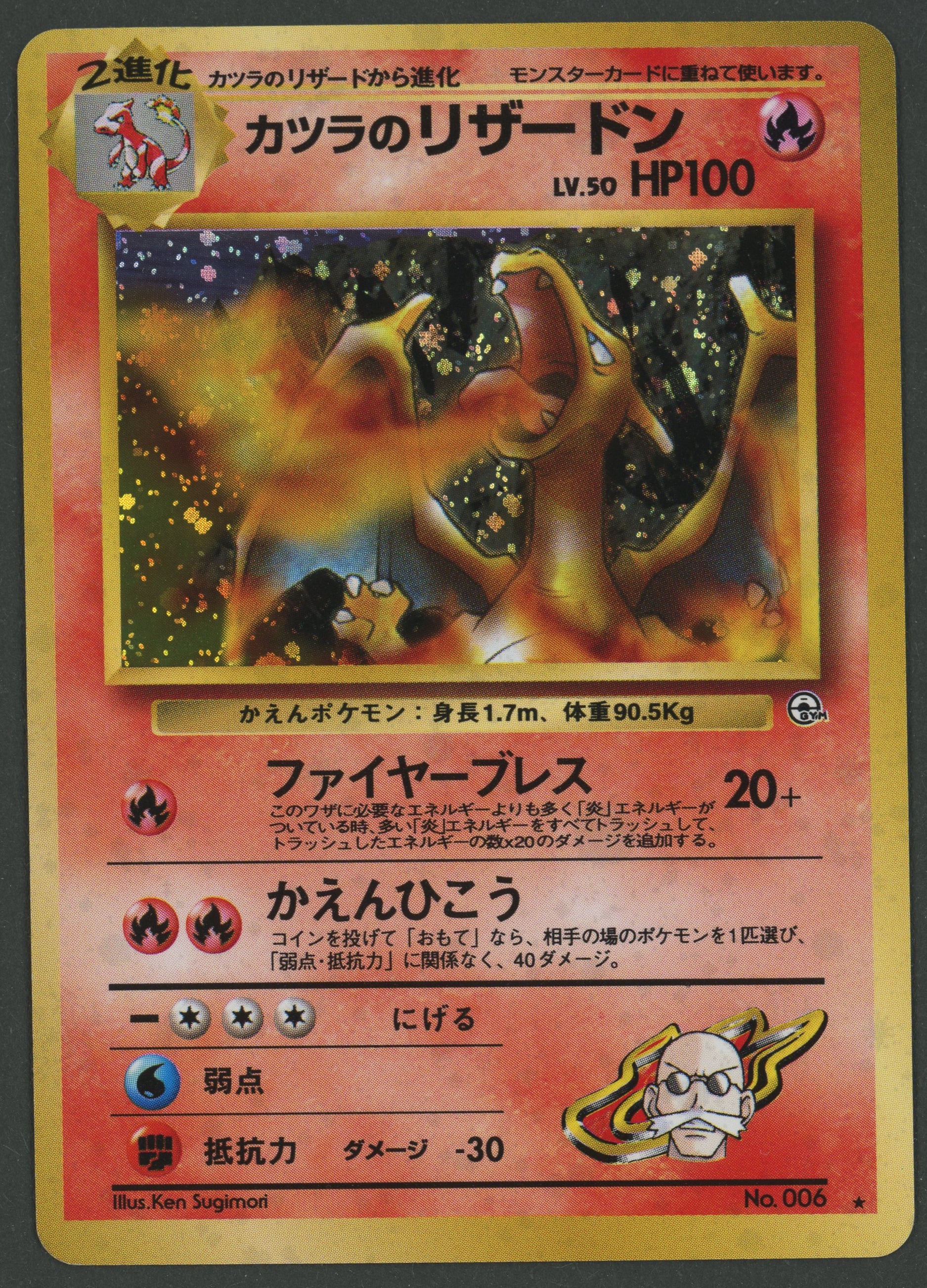 Blaine's Charizard Holo No.006 Challenge from the Darkness