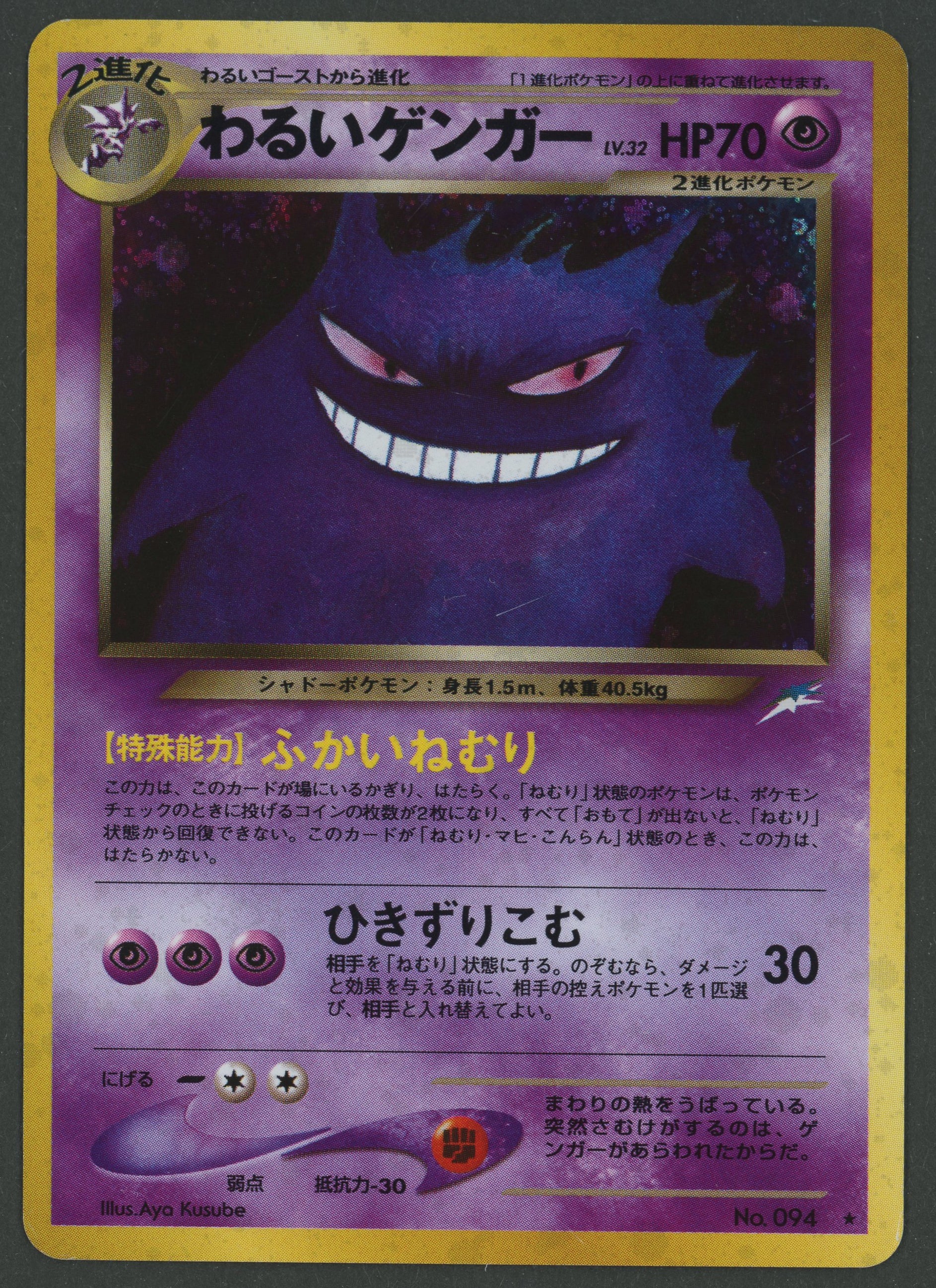 Dark Gengar Holo No.094 Darkness and to Light