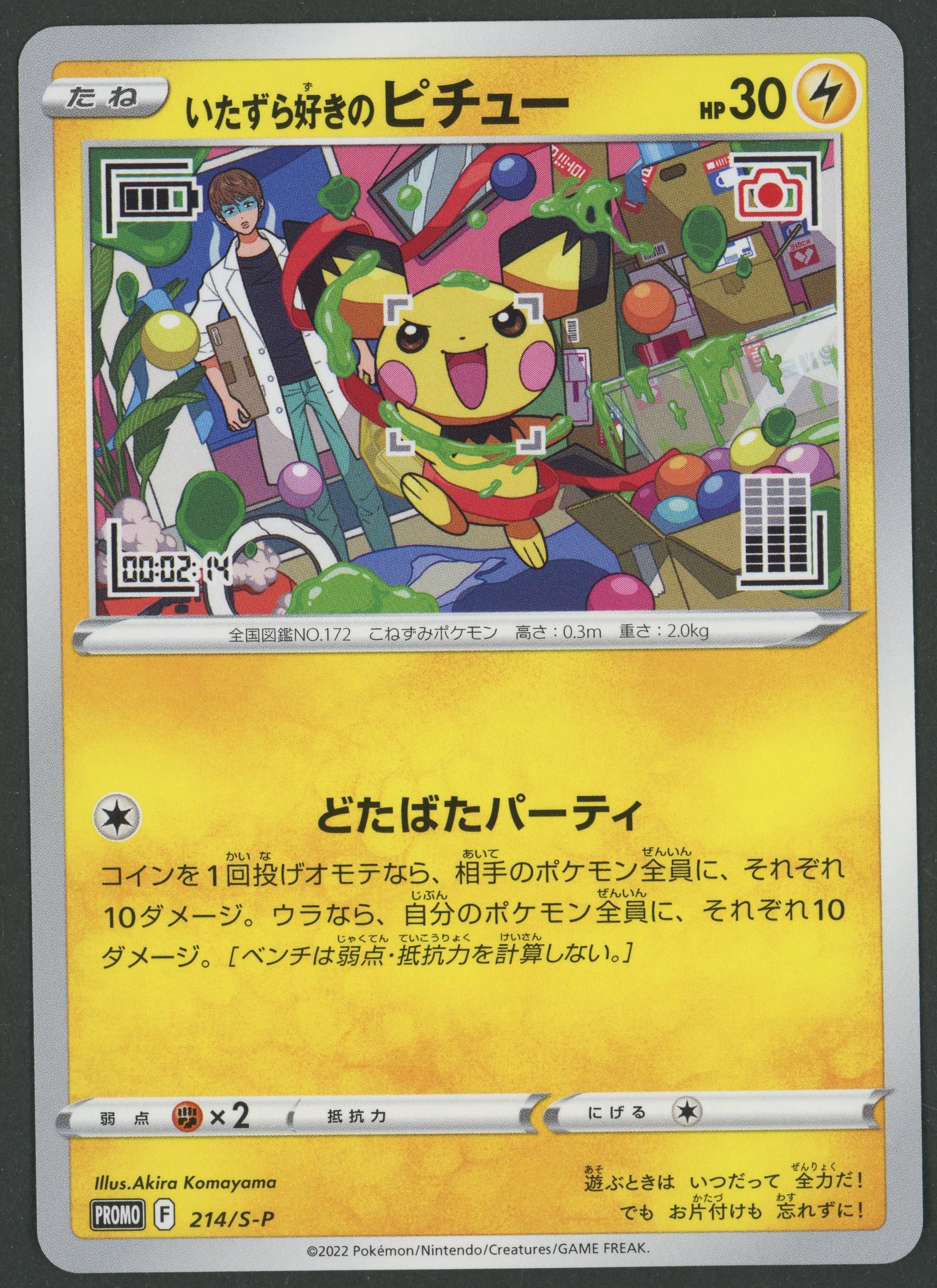 Mischievous Pichu 214/S-P japanische Promo