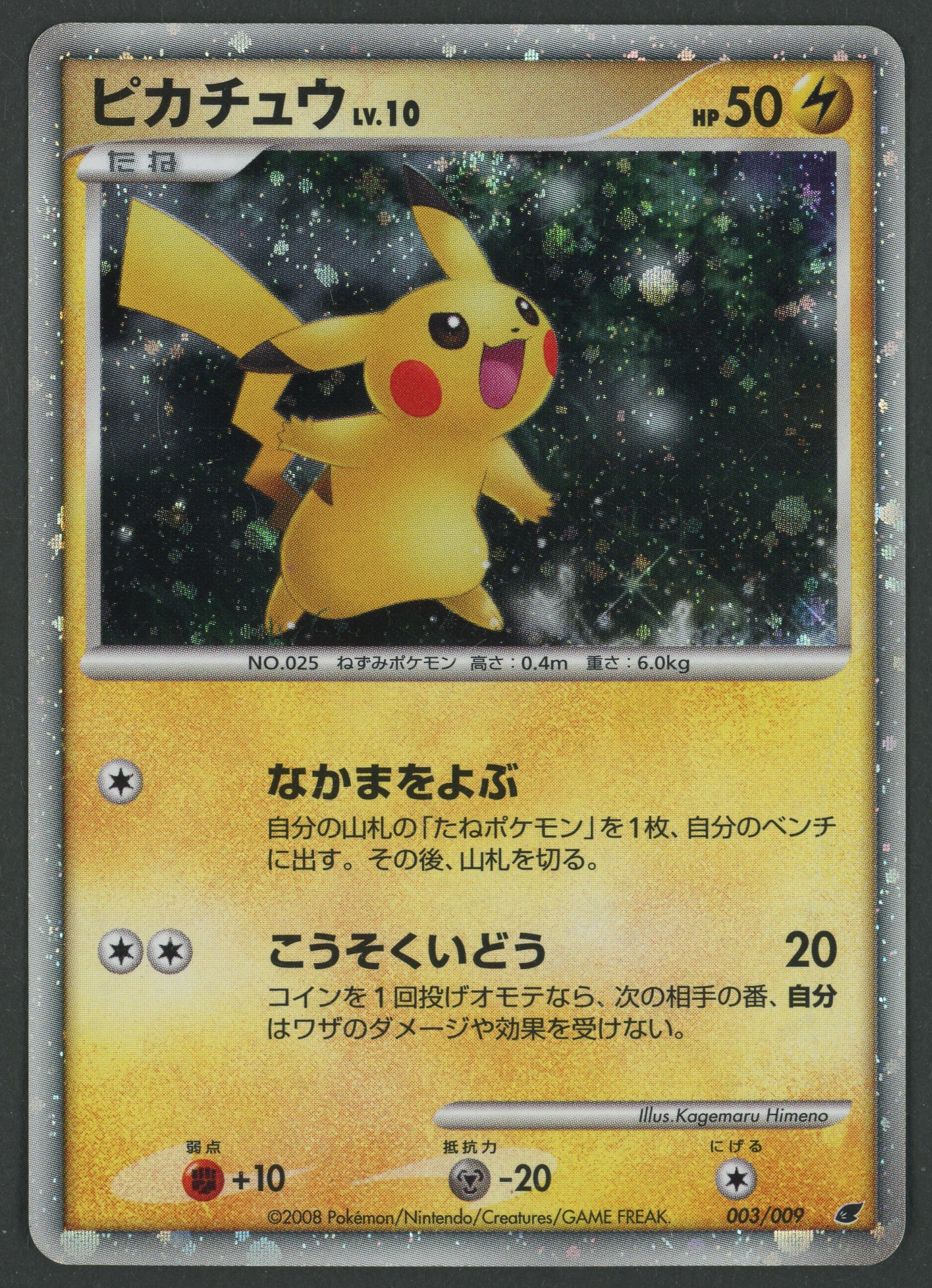 Pikachu 003/009 11th Movie Commemoration Set