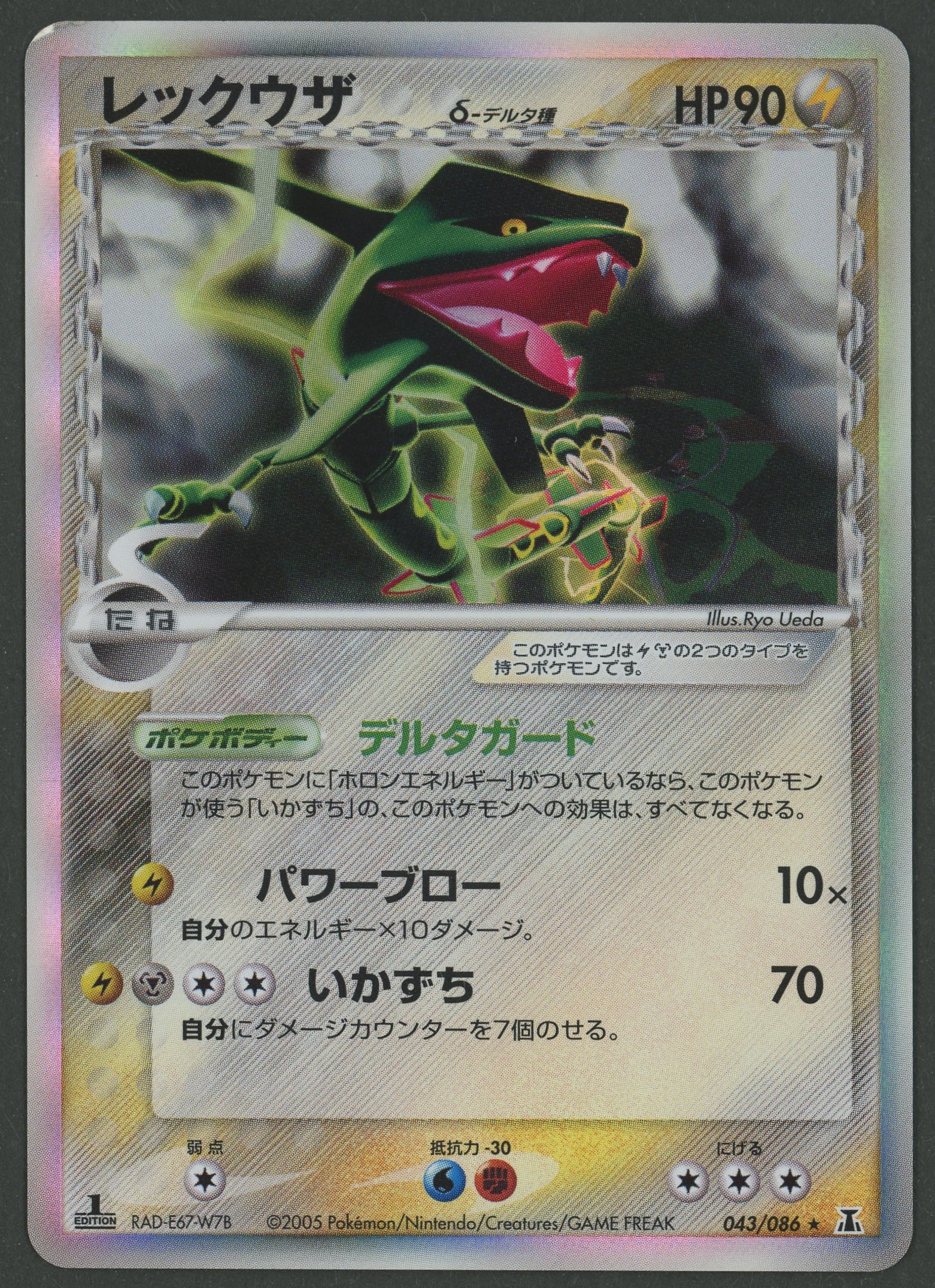 Rayquaza Delta Species Holo 043/086 Holon Research Tower