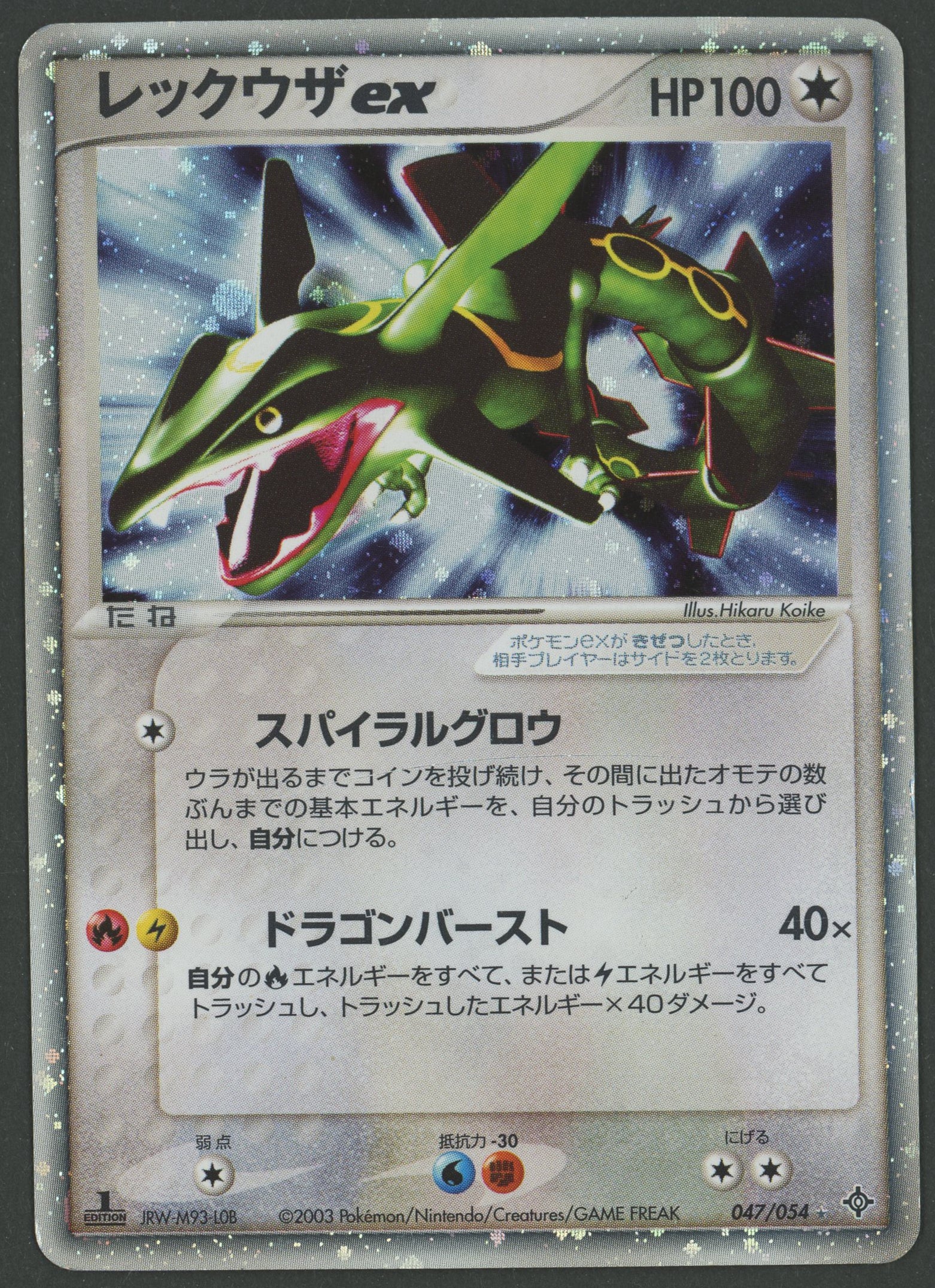 Rayquaza ex 047/054 Rulers of the Heavens japanisch