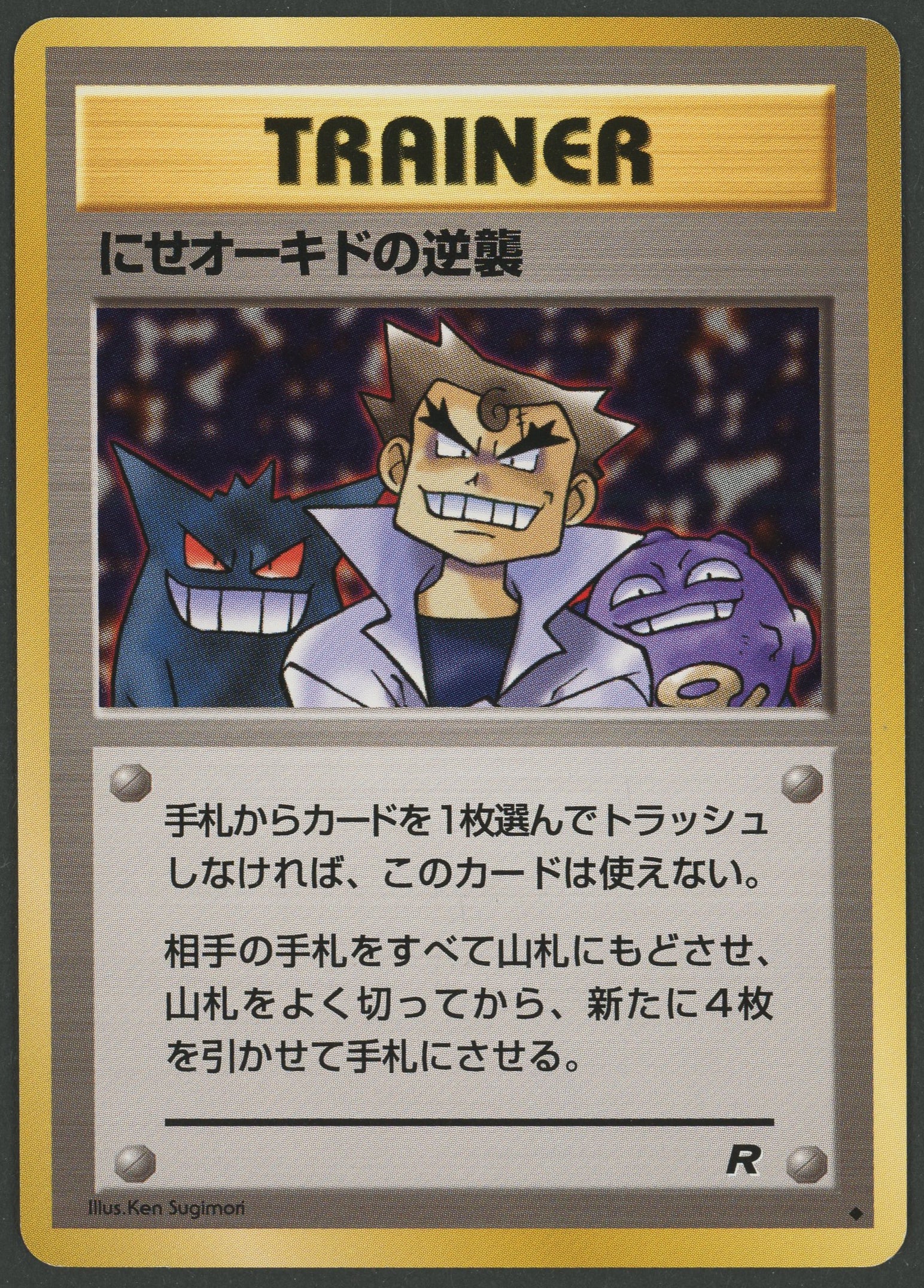 Impostor Professor Oak's Revenge Rocket Gang japanisch