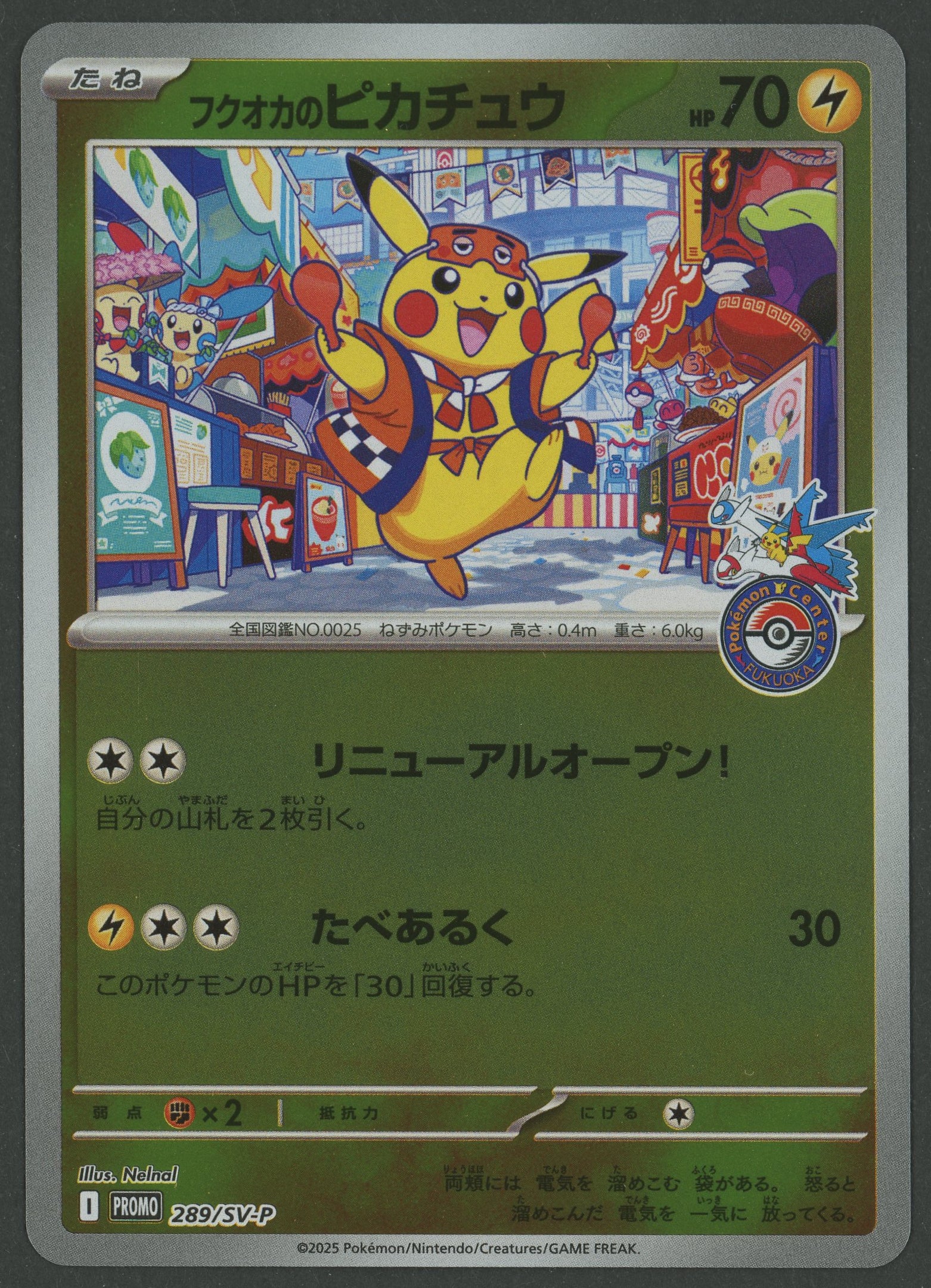 Fukuoka's Pikachu 289/SV-P Pokémon Center Promo