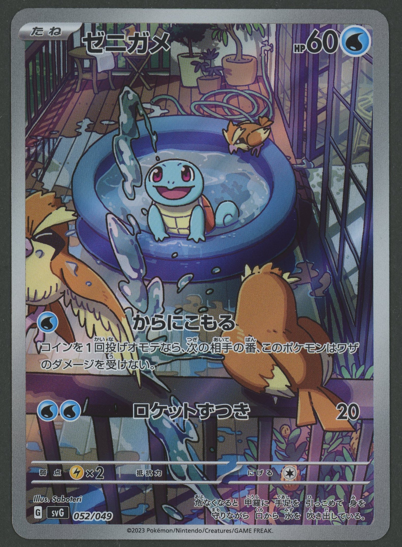 Squirtle 052/049 Special Deck Set japanisch