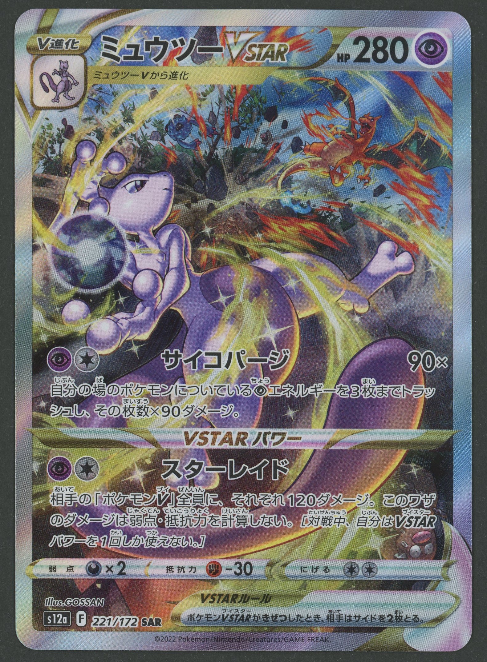 Mewtwo VSTAR SAR 221/172 VSTAR Universe japanisch