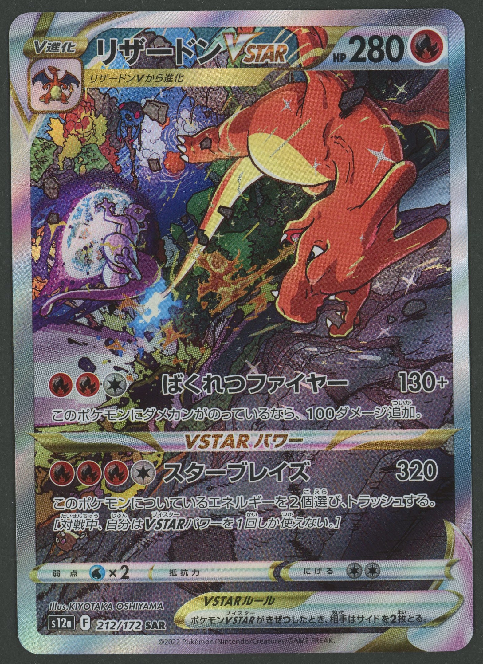 Charizard VSTAR SAR 212/172 VSTAR Universe japanisch