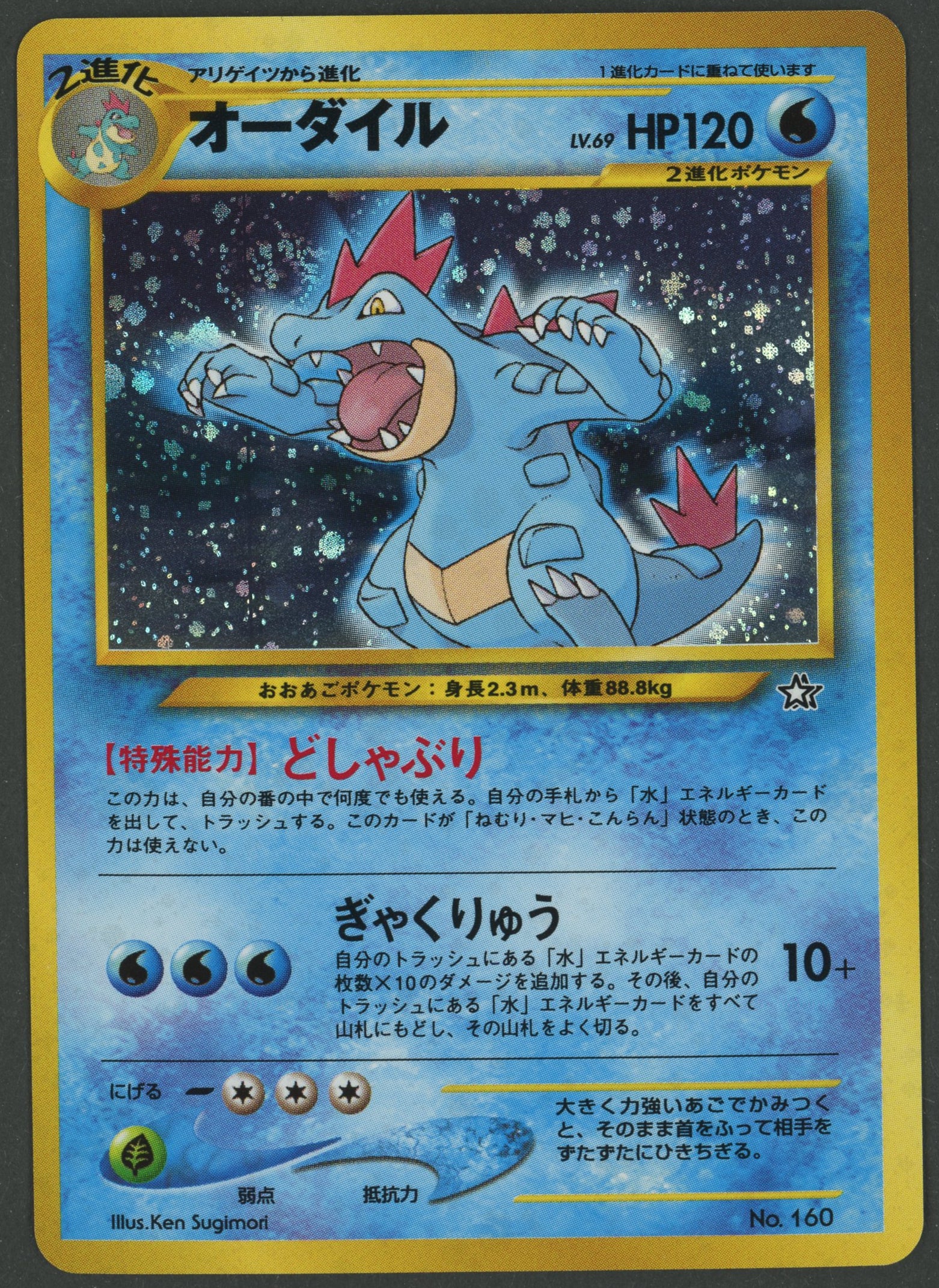 Feraligatr Holo No.160 Neo File 1 japanisch