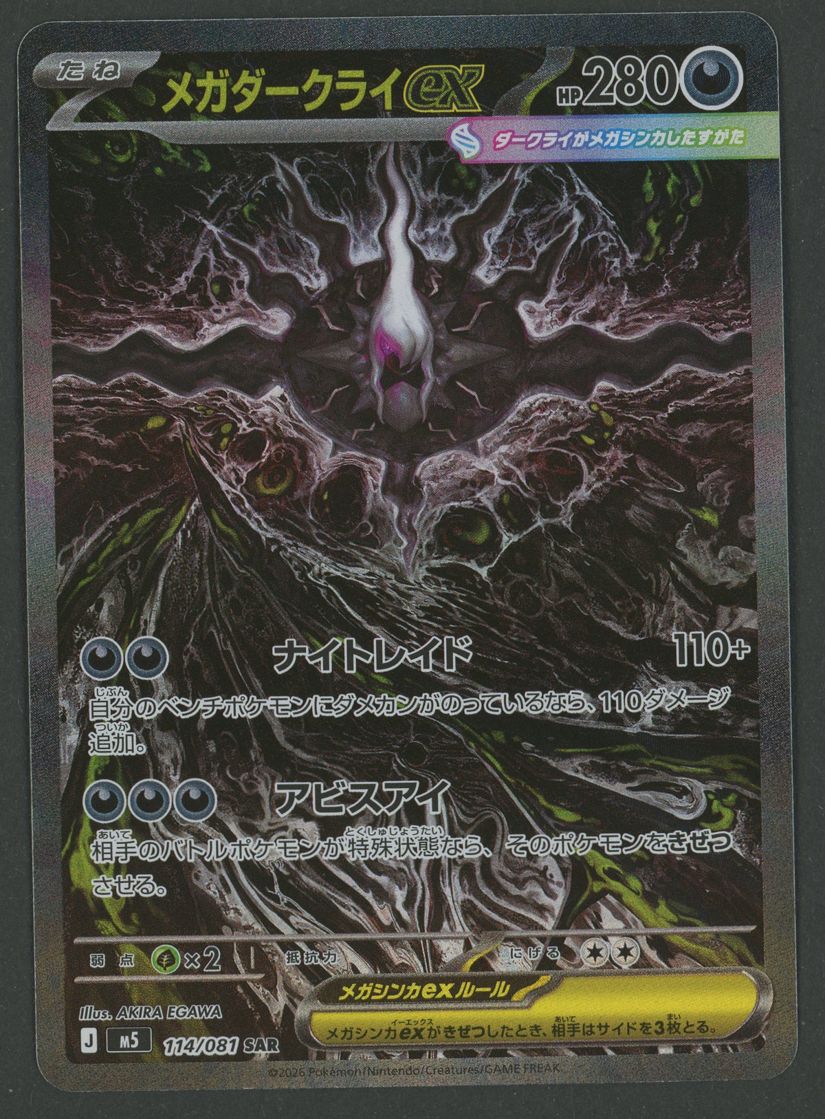 Mega Darkrai ex SAR 114/081 Abyss Eye japanisch