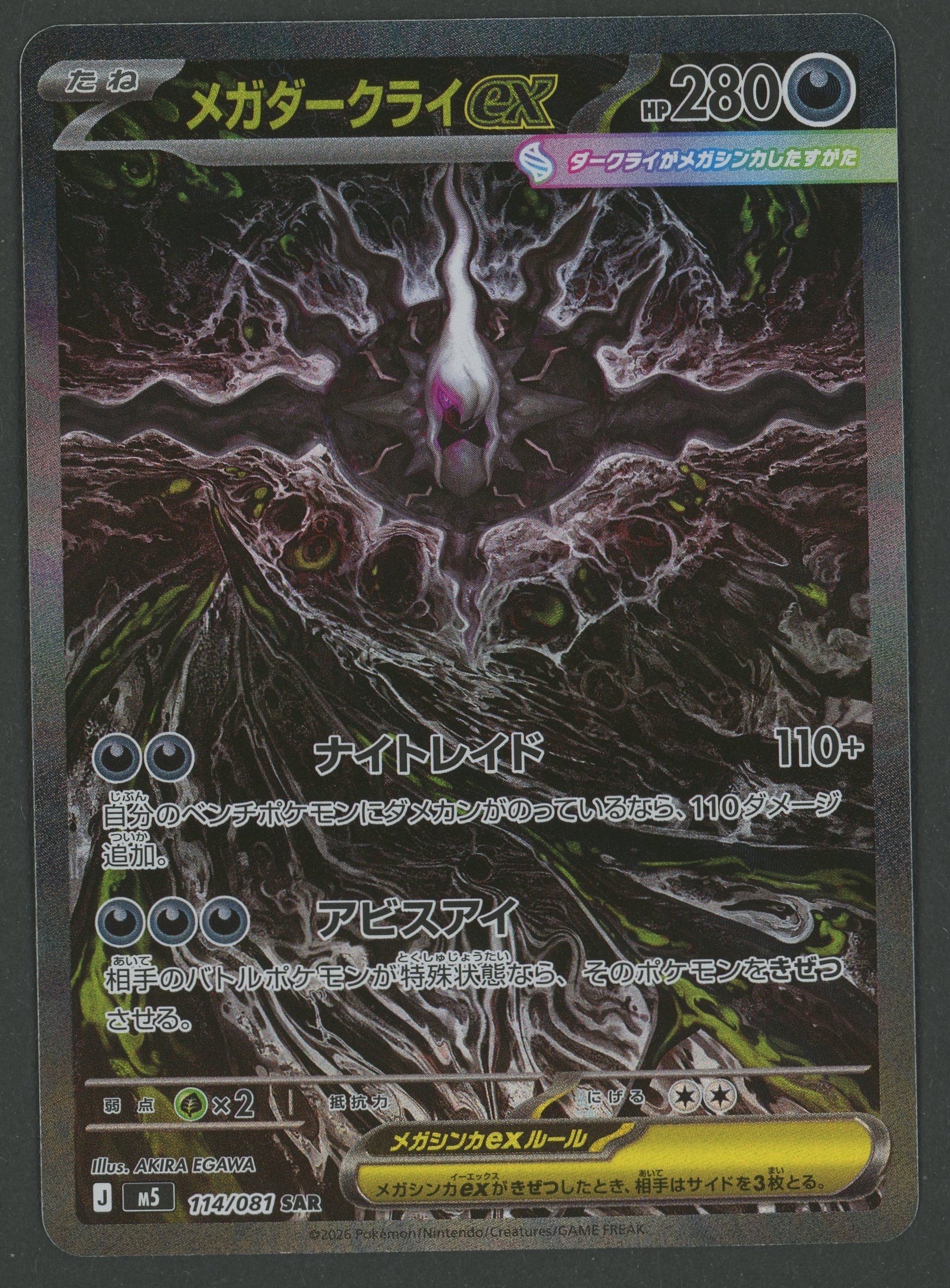 Mega Darkrai ex SAR 114/081 Abyss Eye japanisch