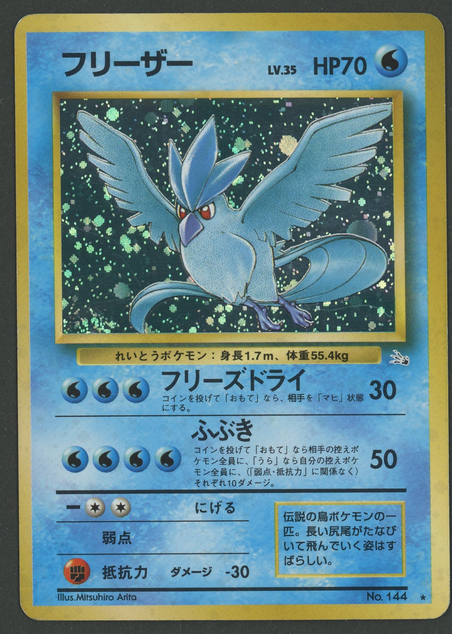 Articuno Holo No.144 Mystery of the Fossils japanisch