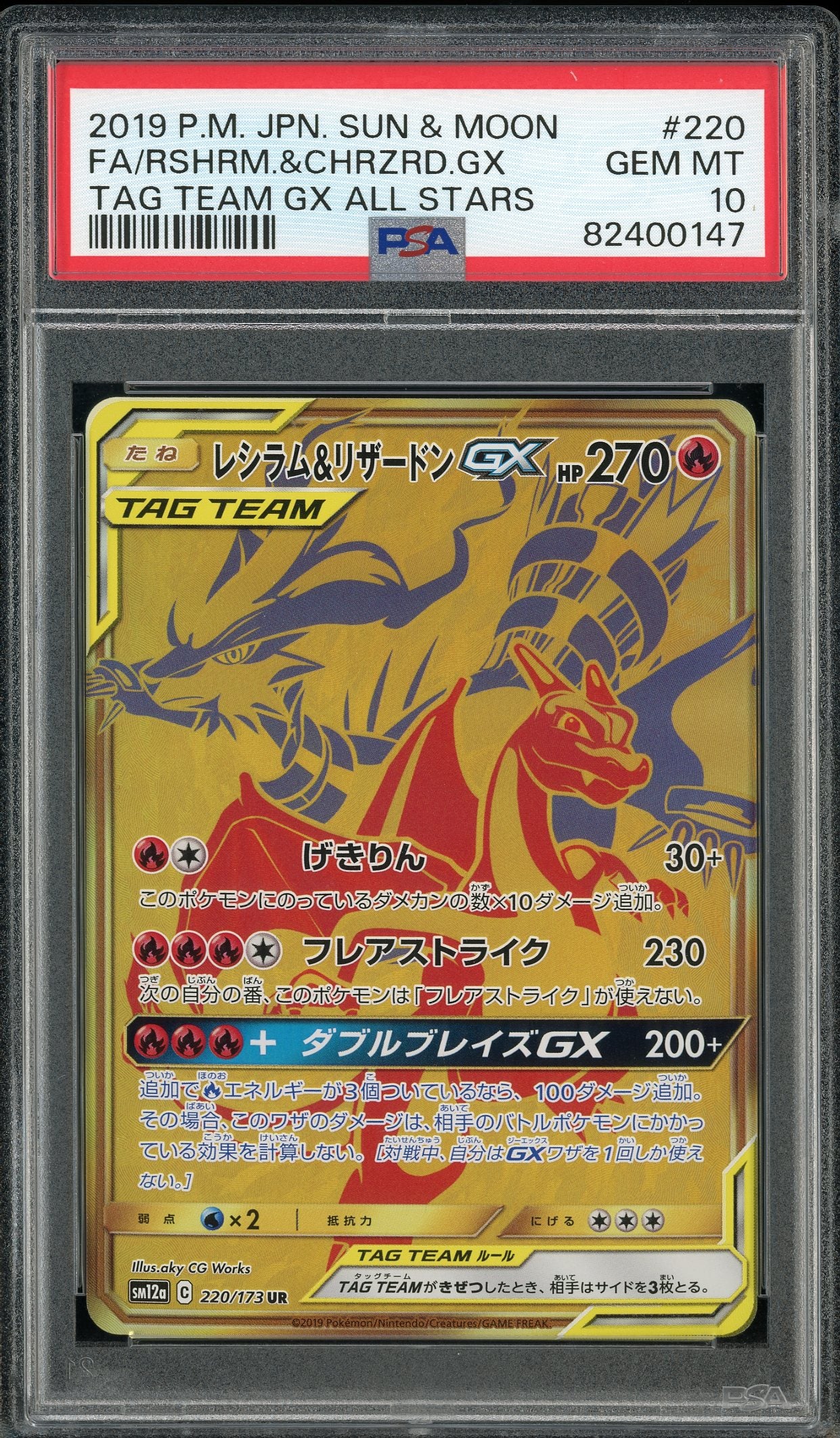 Reshiram & Charizard 220/173 Tag Team GX All Stars PSA 10