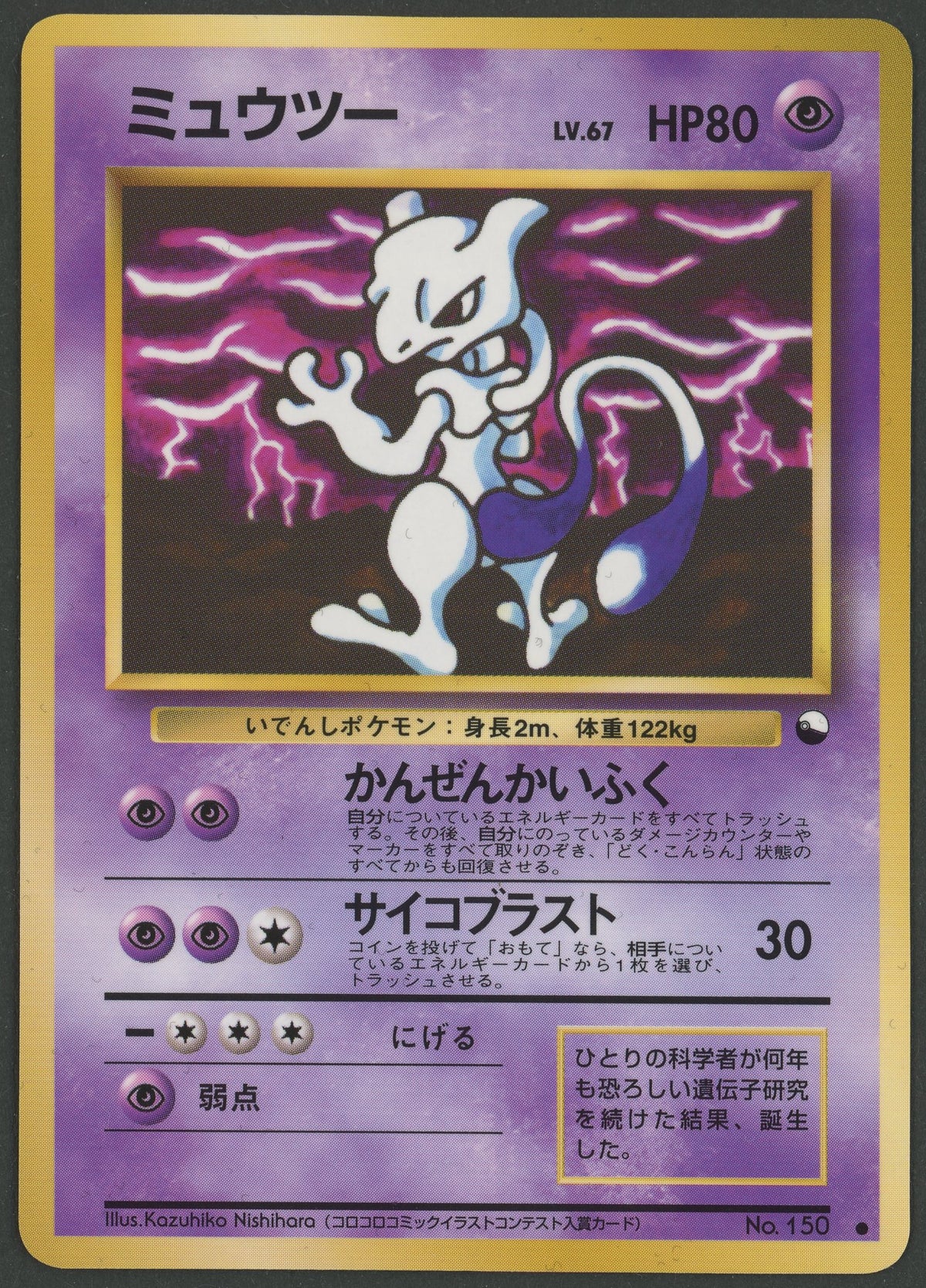 Mewtwo No.150 Vending Series Japanisch