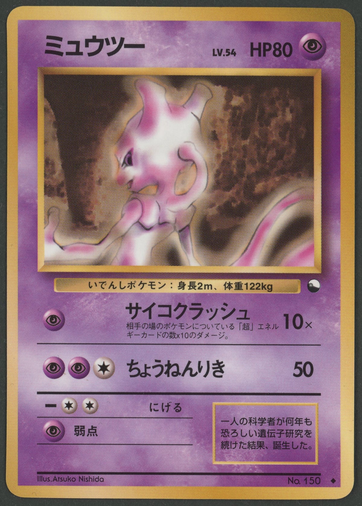 Mewtwo No.150 Vending Series Japanisch