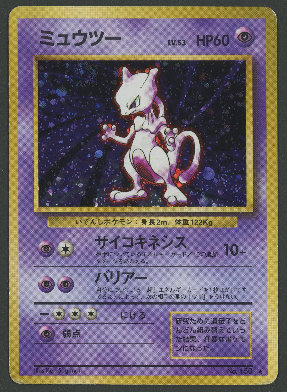 Mewtwo No.150 Base Set Japanisch
