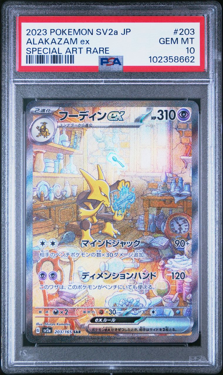 Alakazam ex SAR 203/165 Pokémon Card 151 Japan PSA 10